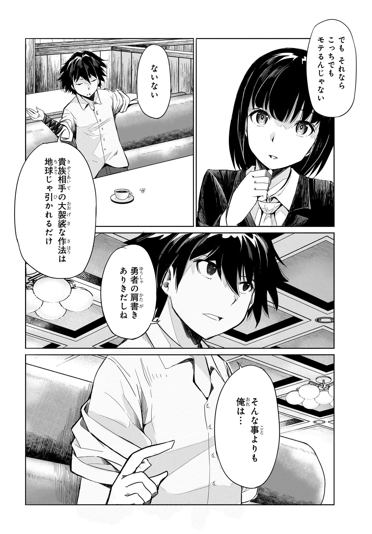 異世界帰りの英雄曰く 第5話 - Page 8