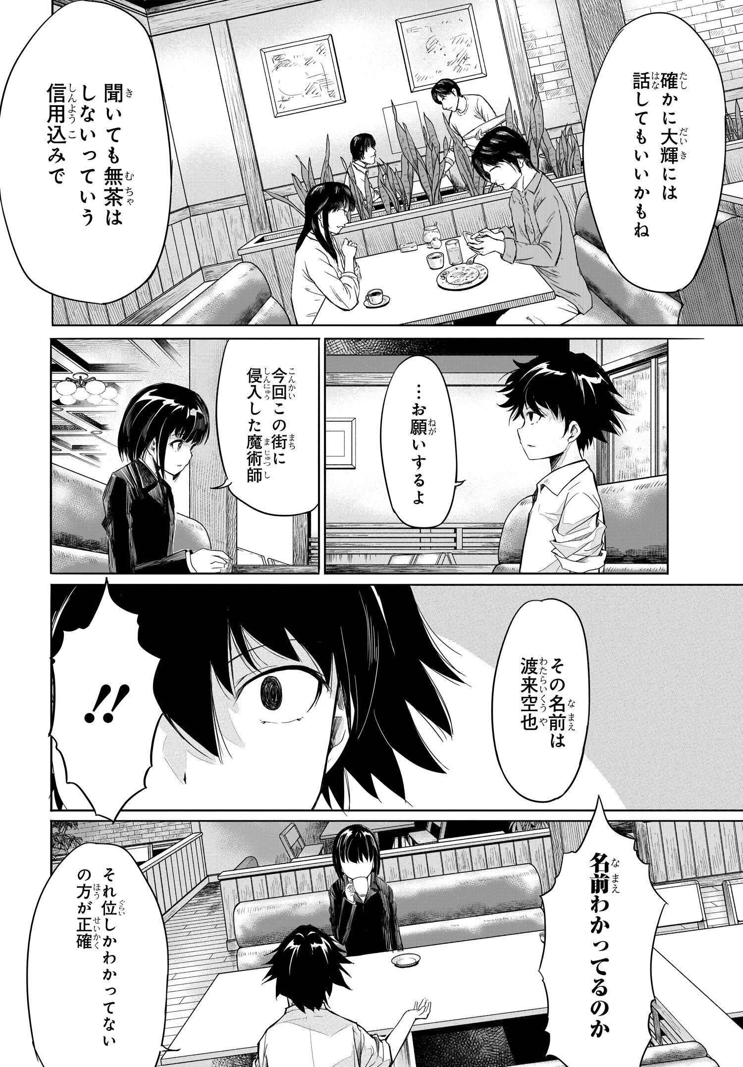 異世界帰りの英雄曰く 第5話 - Page 10