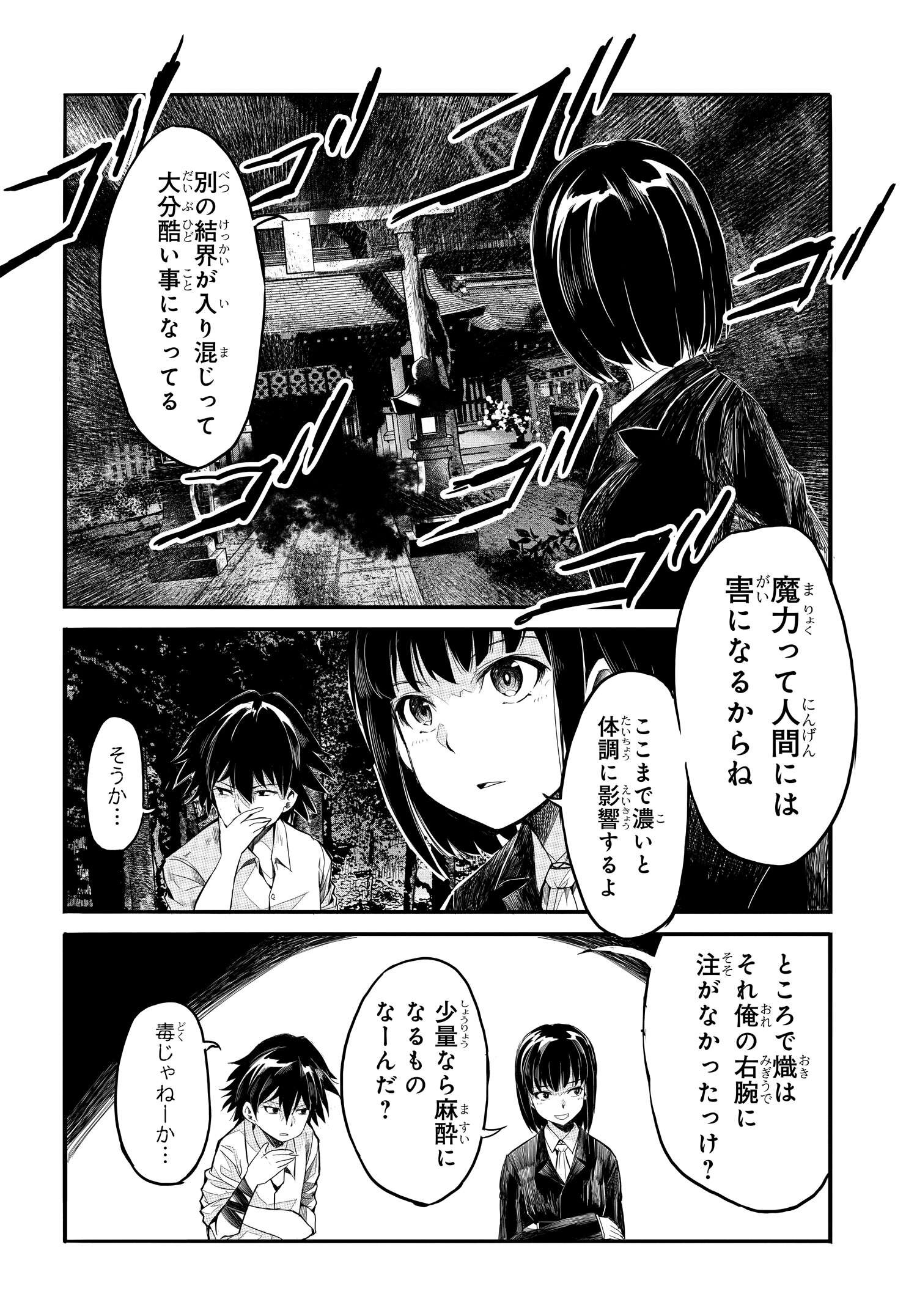 異世界帰りの英雄曰く 第6話 - Page 18