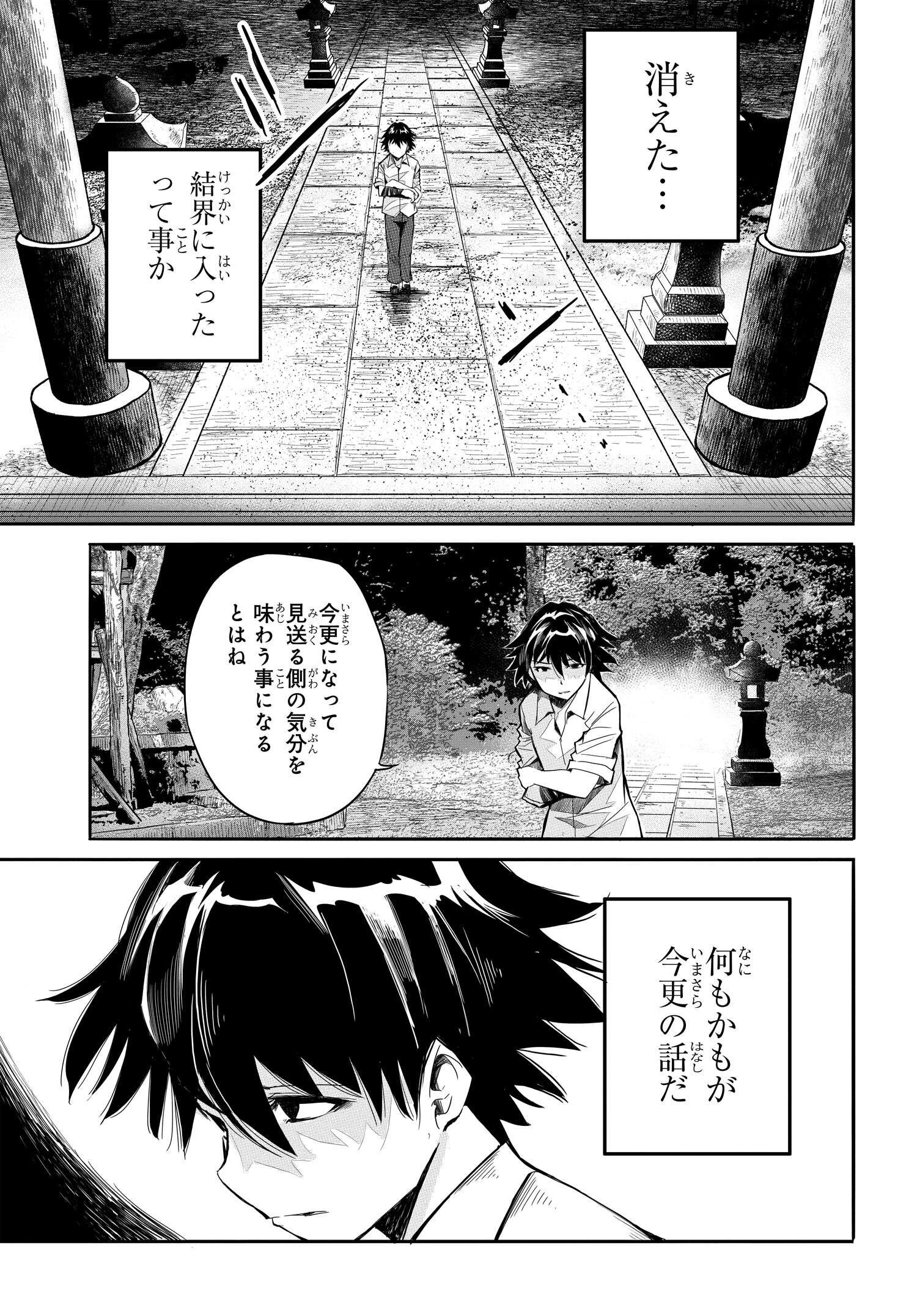 異世界帰りの英雄曰く 第6話 - Page 25