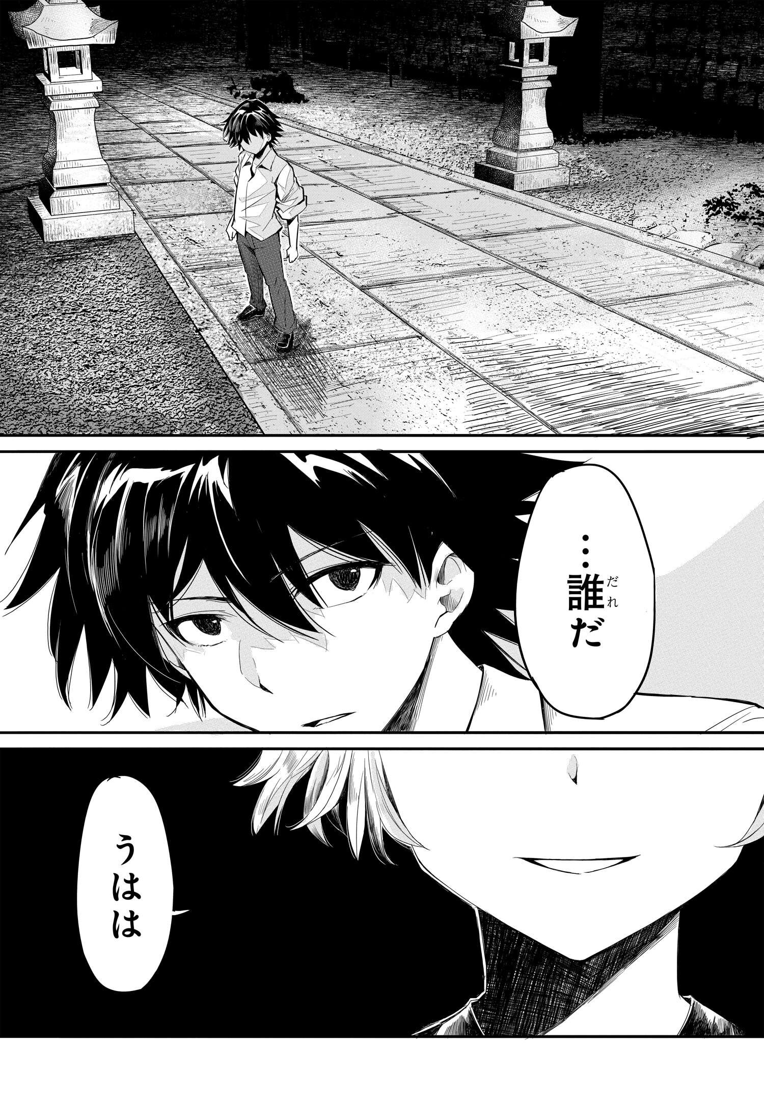 異世界帰りの英雄曰く 第6話 - Page 27