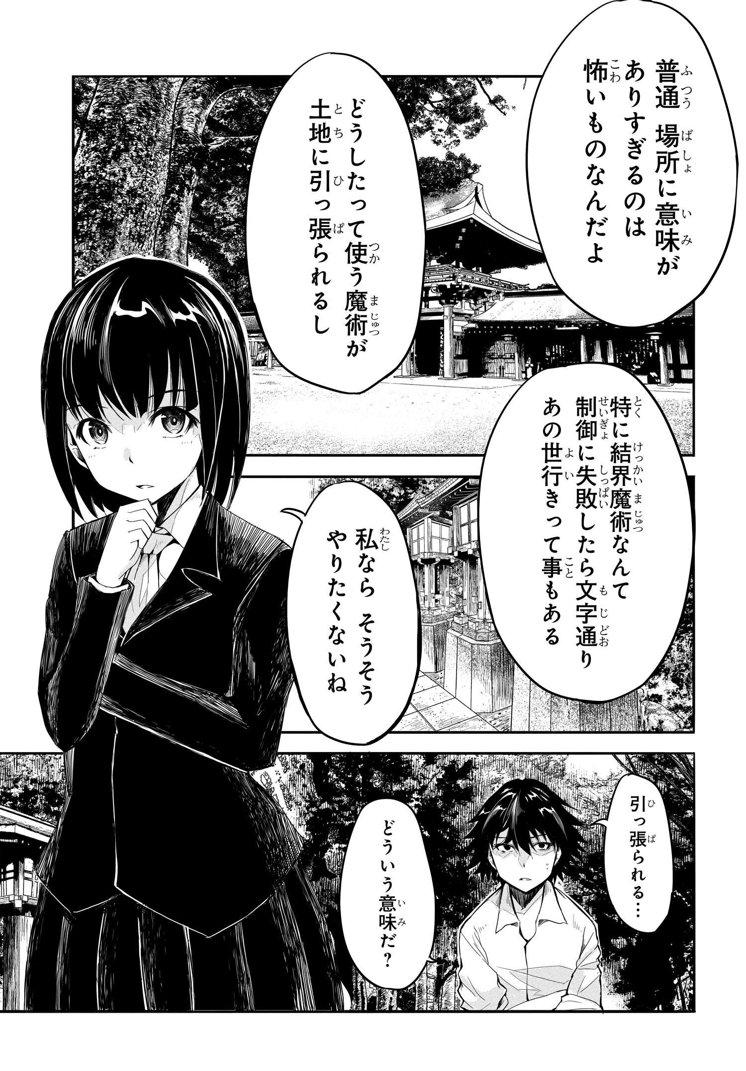 異世界帰りの英雄曰く 第6話 - Page 7