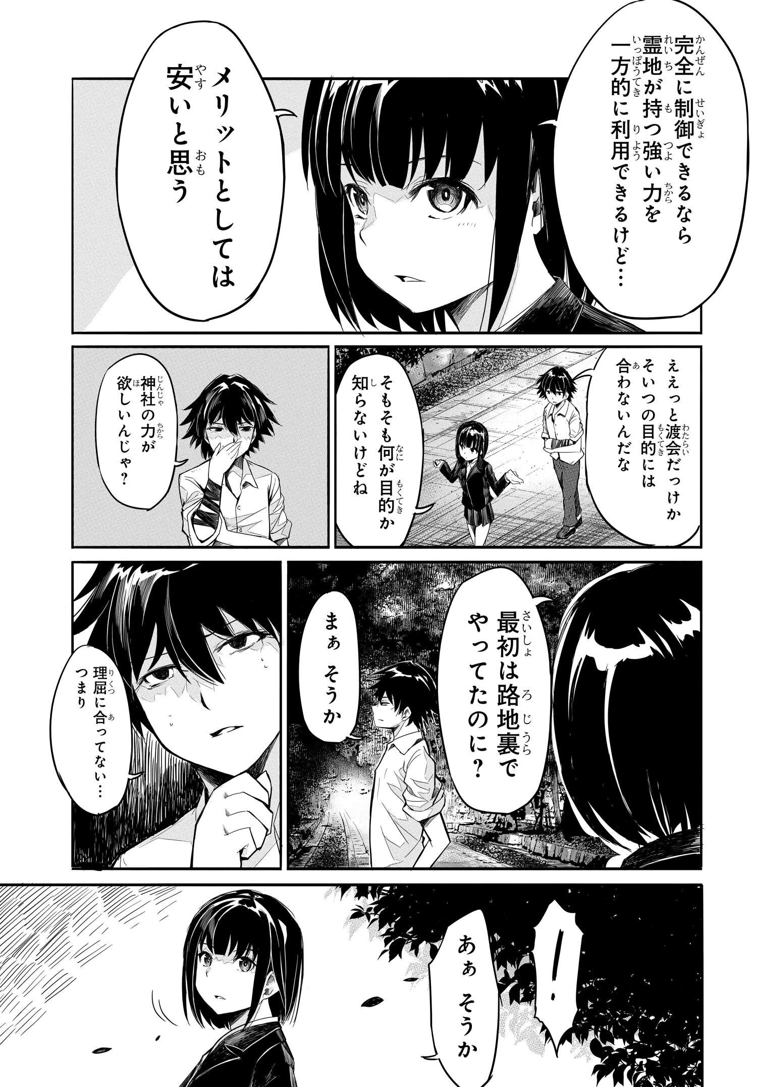 異世界帰りの英雄曰く 第6話 - Page 9