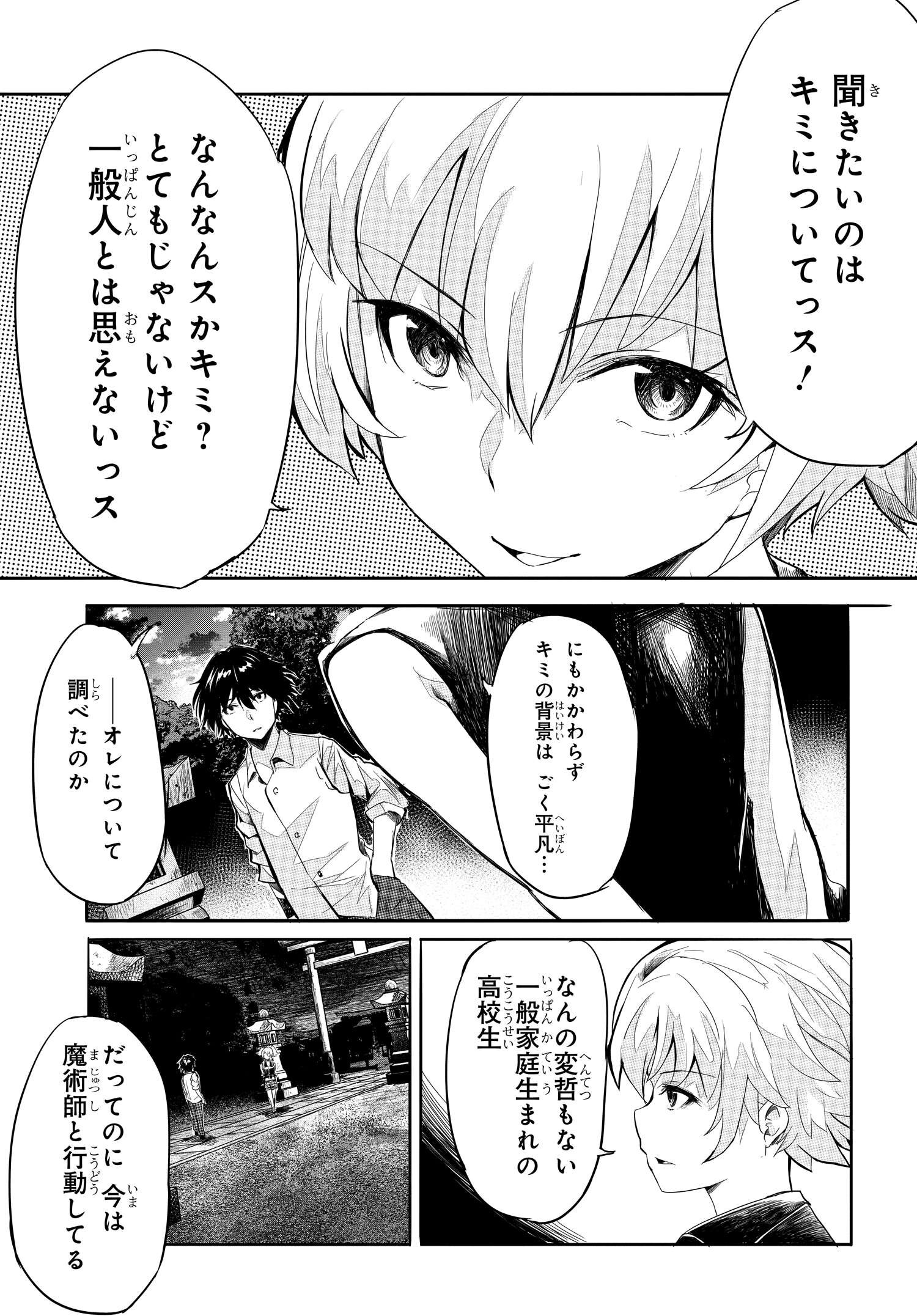 異世界帰りの英雄曰く 第7話 - Page 17