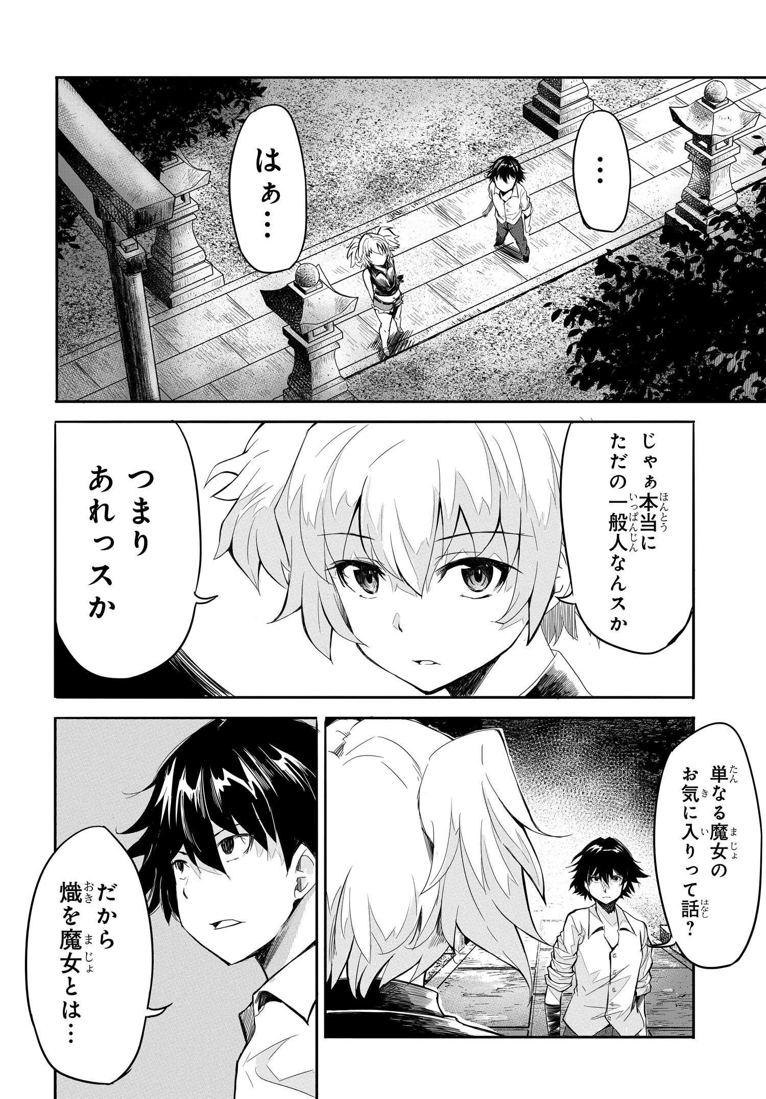 異世界帰りの英雄曰く 第7話 - Page 20