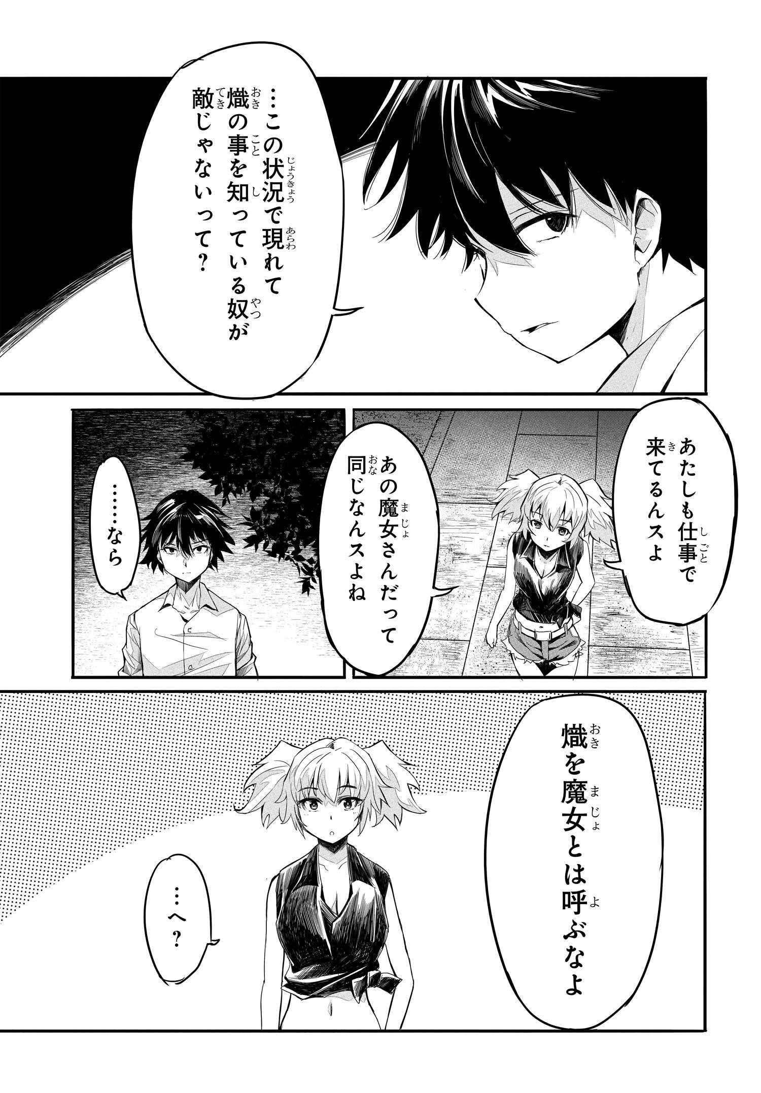 異世界帰りの英雄曰く 第7話 - Page 3