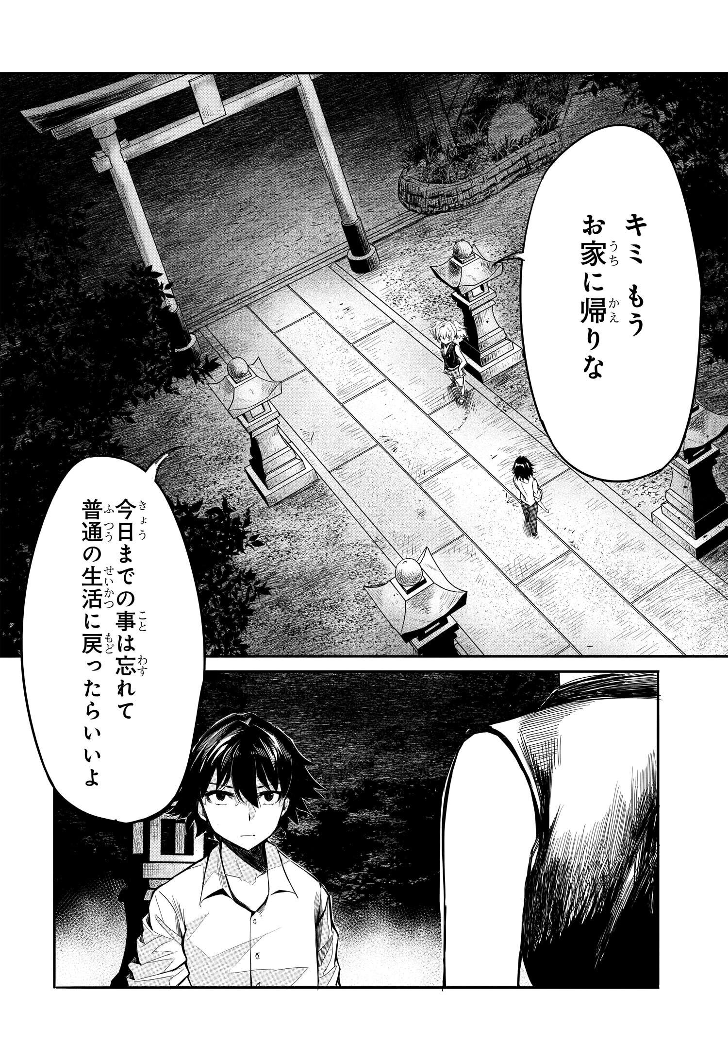 異世界帰りの英雄曰く 第7話 - Page 24