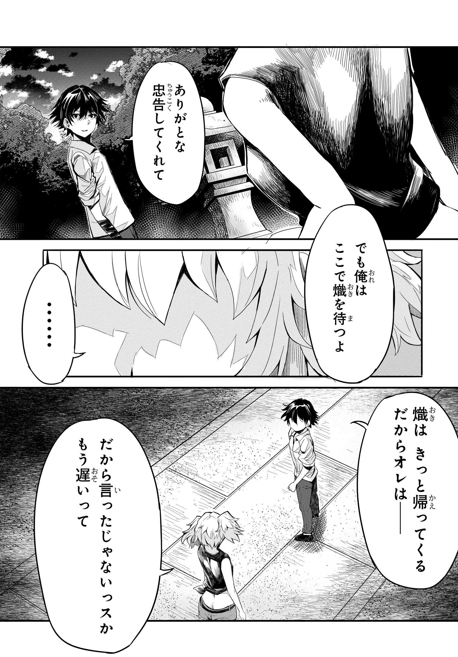 異世界帰りの英雄曰く 第7話 - Page 31