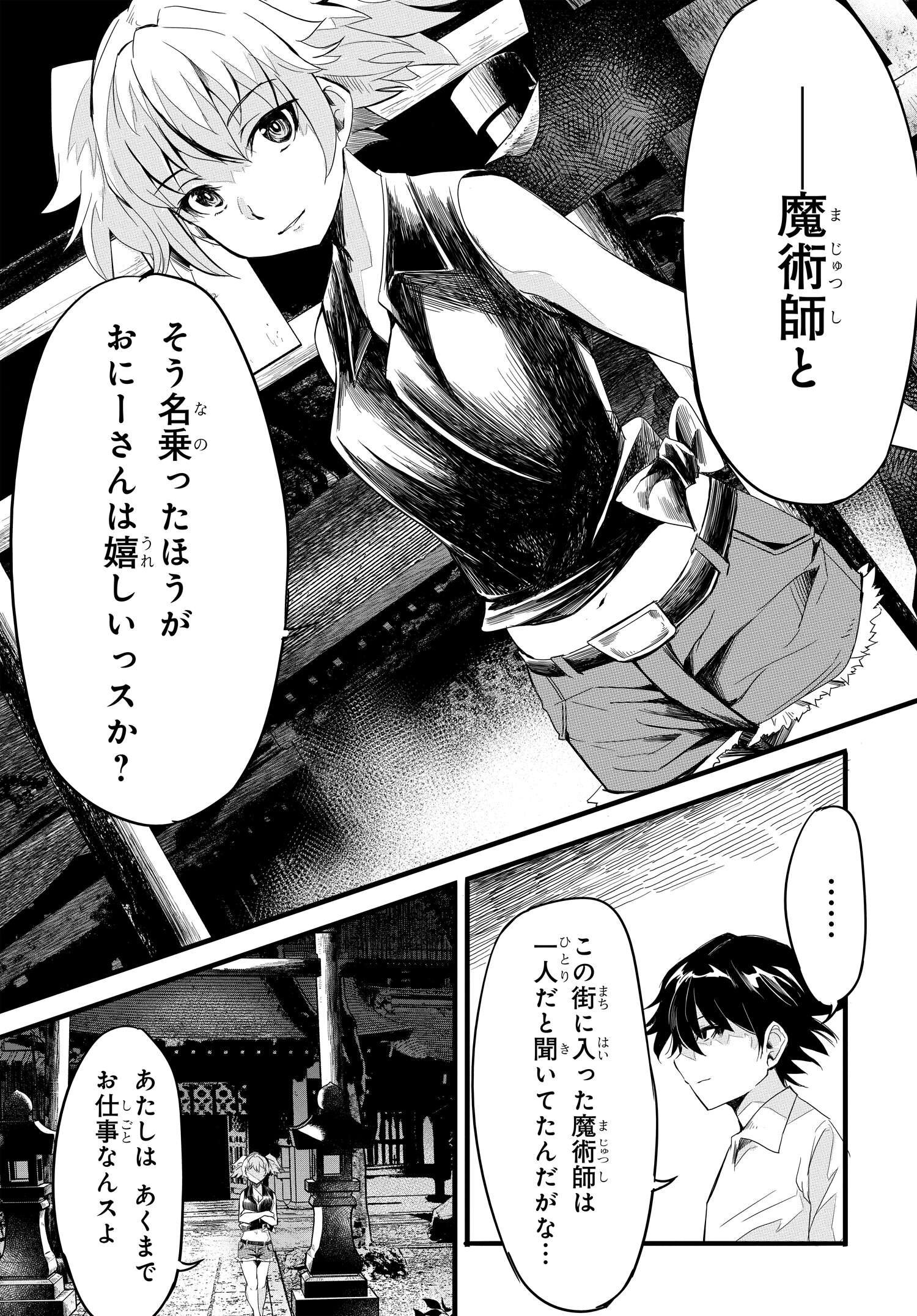 異世界帰りの英雄曰く 第7話 - Page 7