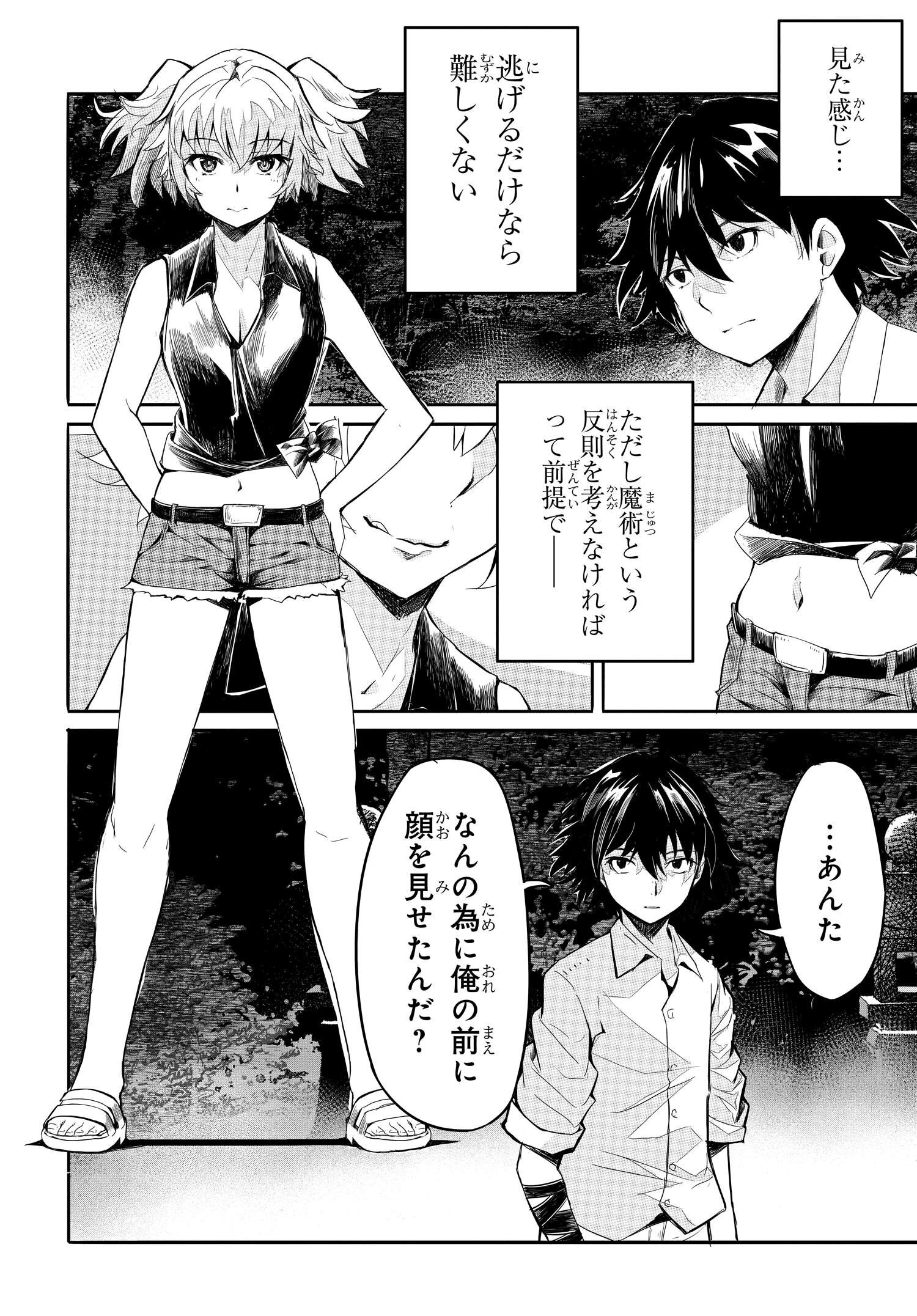 異世界帰りの英雄曰く 第7話 - Page 8