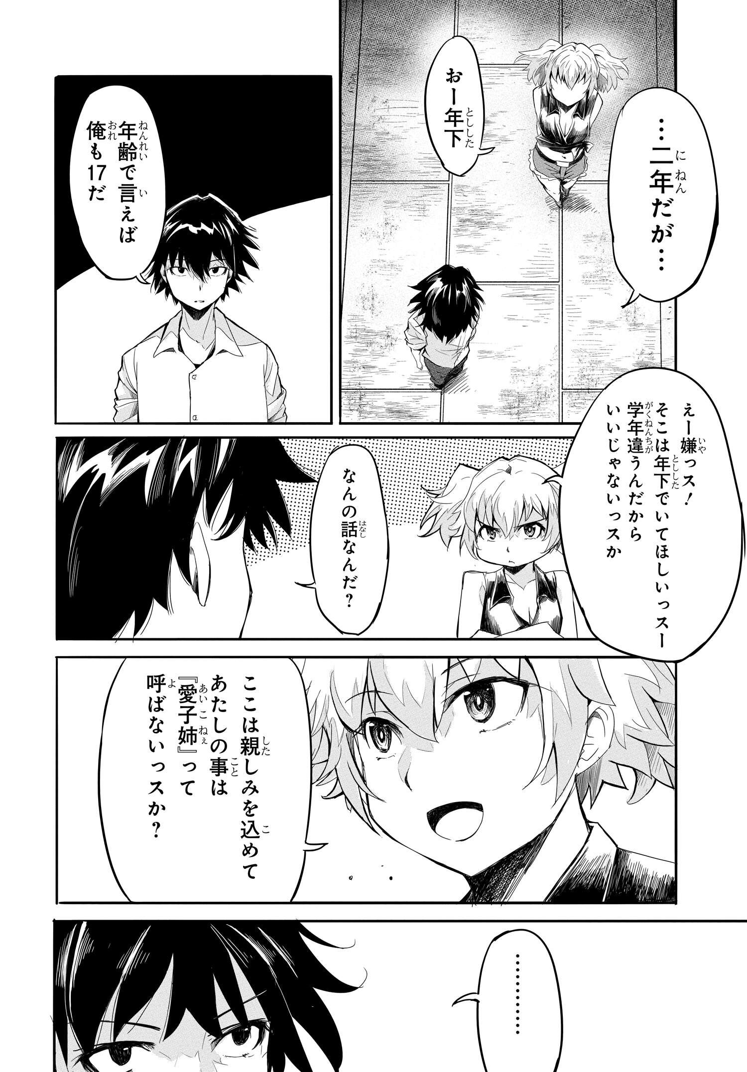 異世界帰りの英雄曰く 第7話 - Page 10