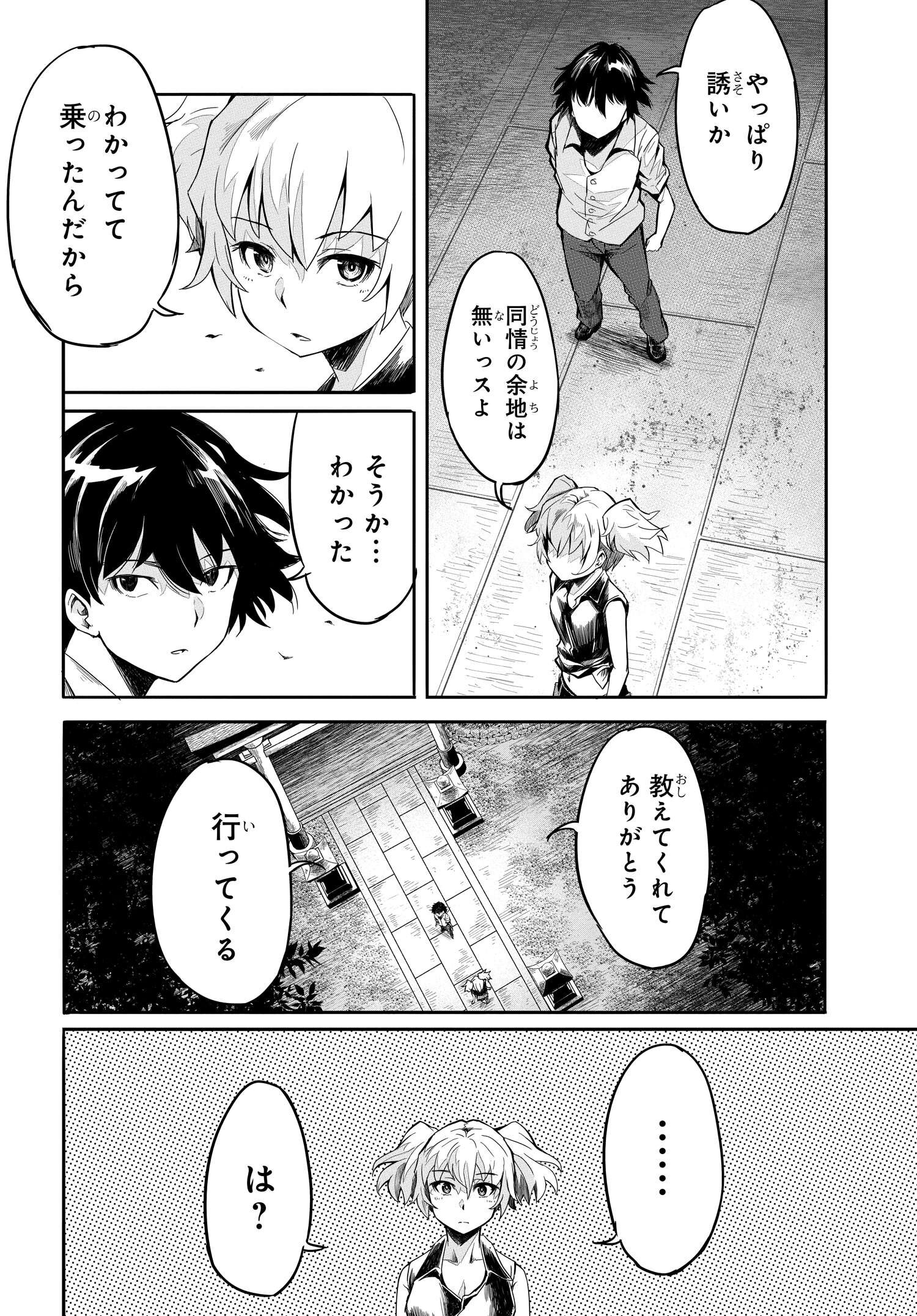 異世界帰りの英雄曰く 第8話 - Page 2