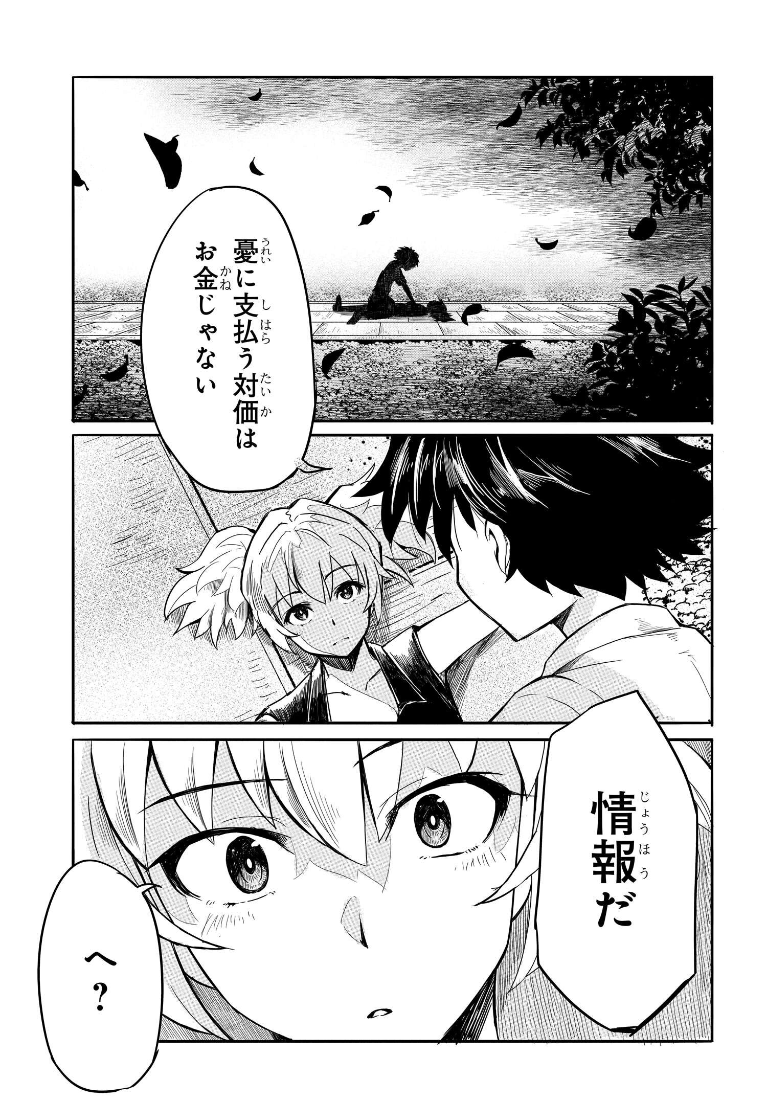 異世界帰りの英雄曰く 第8話 - Page 23