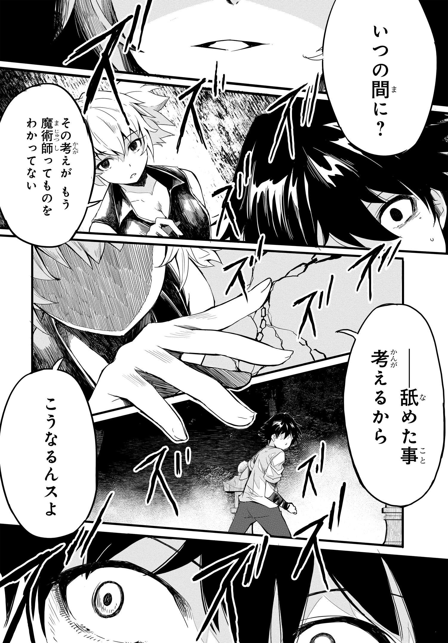 異世界帰りの英雄曰く 第8話 - Page 8