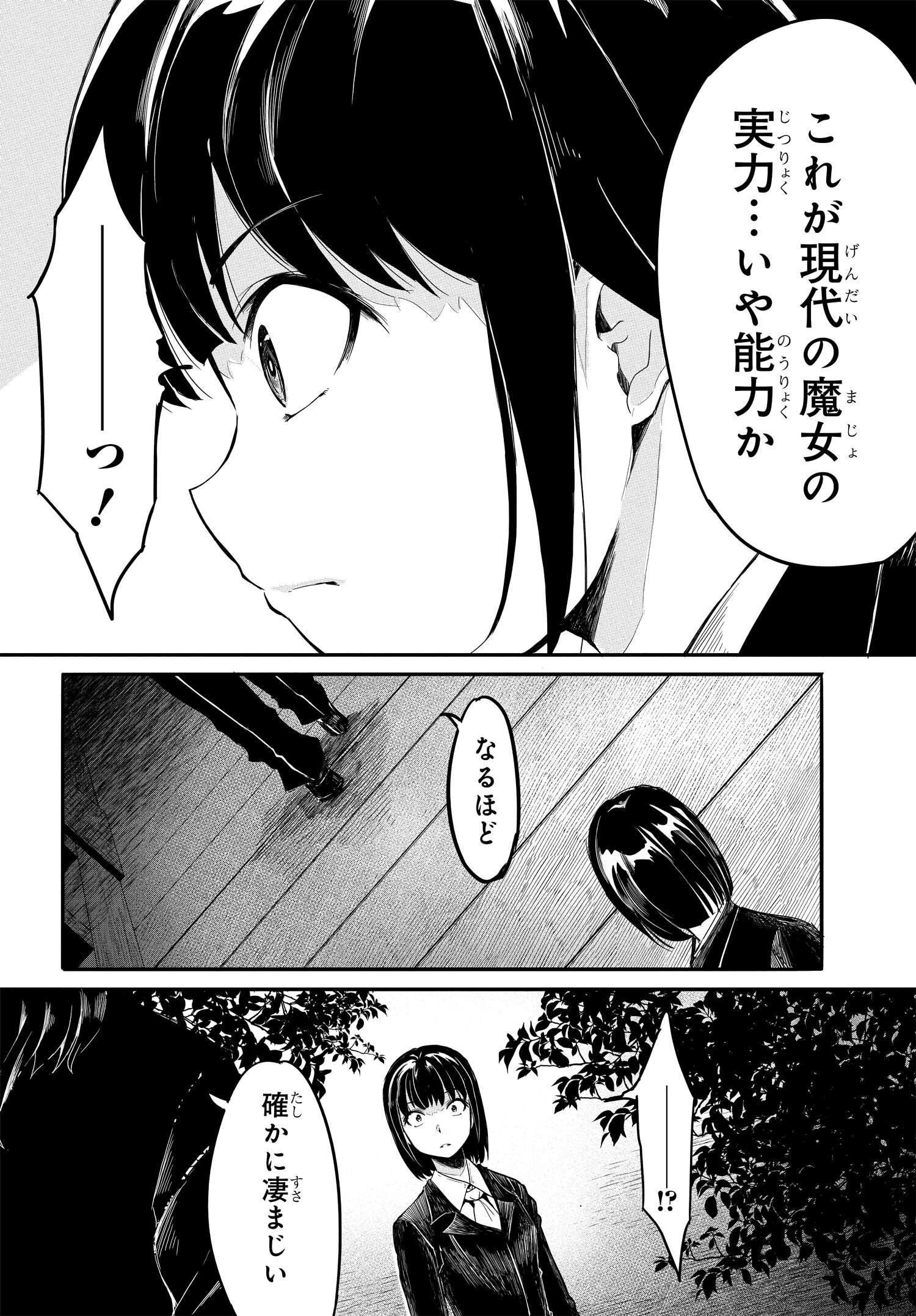 異世界帰りの英雄曰く 第9話 - Page 15