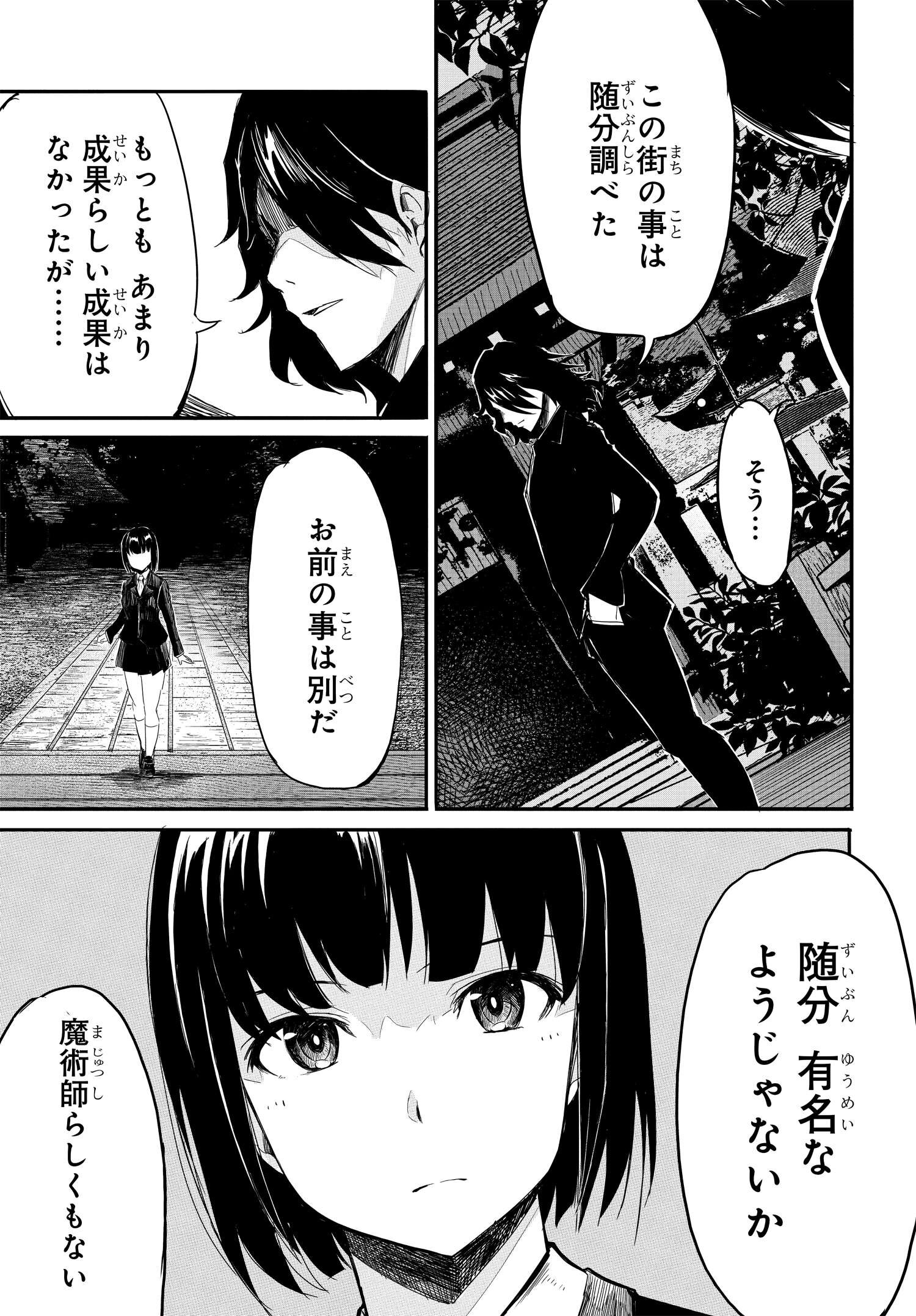 異世界帰りの英雄曰く 第9話 - Page 3