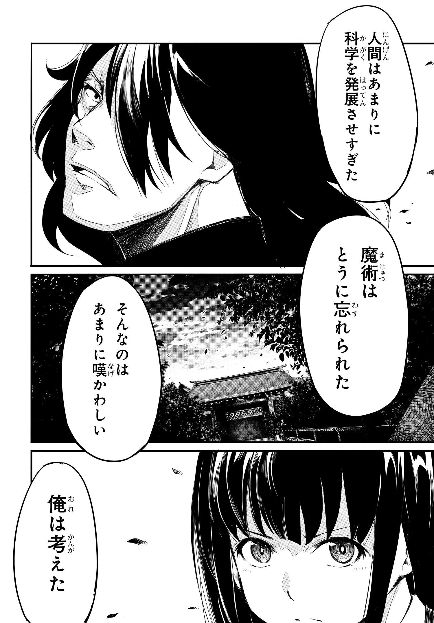 異世界帰りの英雄曰く 第9話 - Page 21