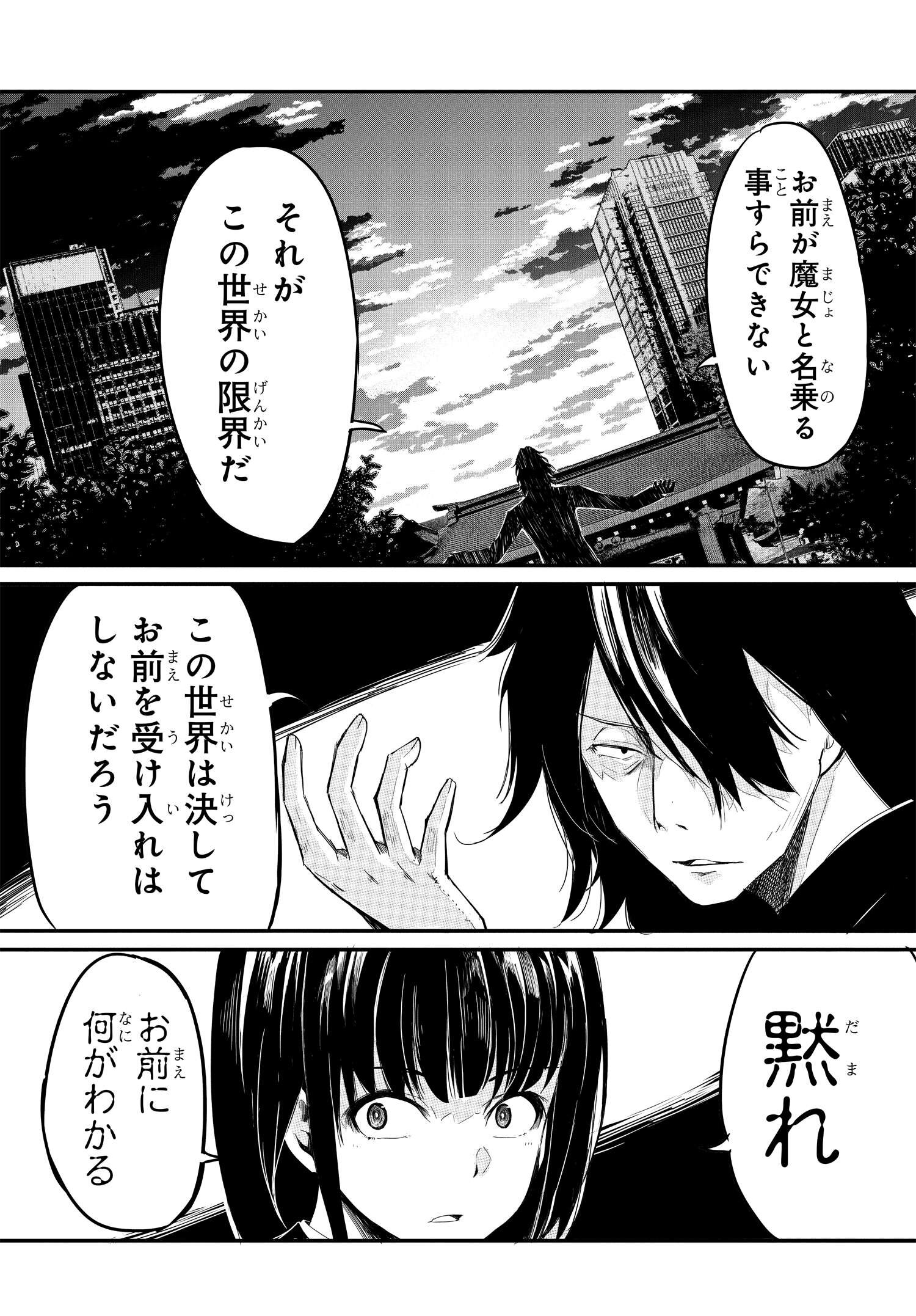 異世界帰りの英雄曰く 第9話 - Page 9