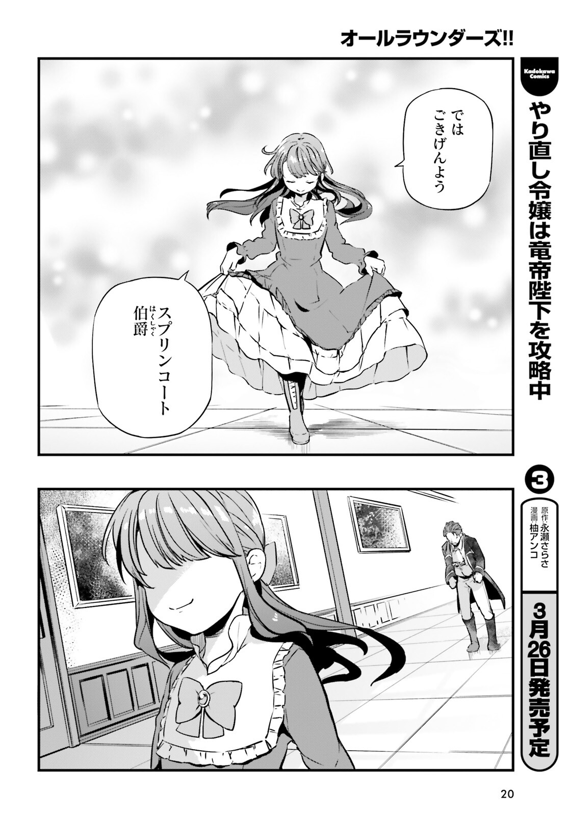 オールラウンダーズ!!　転生したら幼女でした。家に居づらいのでおっさんと冒険に出ます 第1話 - Page 12