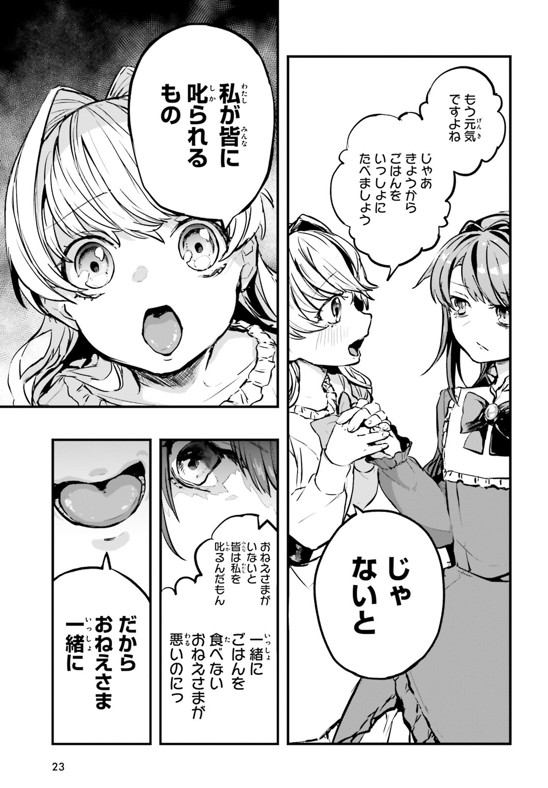 オールラウンダーズ!!　転生したら幼女でした。家に居づらいのでおっさんと冒険に出ます 第1話 - Page 15