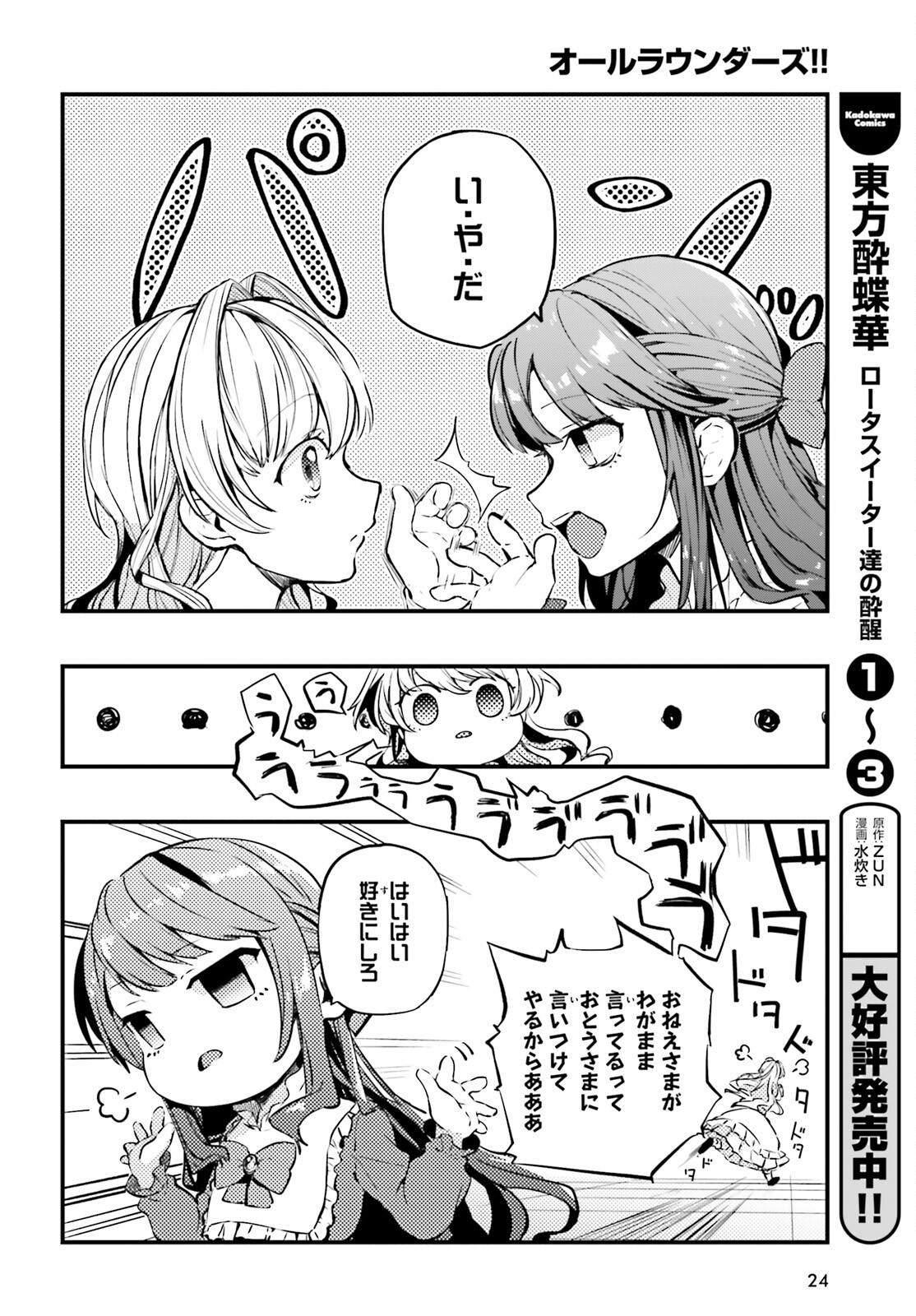 オールラウンダーズ!!　転生したら幼女でした。家に居づらいのでおっさんと冒険に出ます 第1話 - Page 16