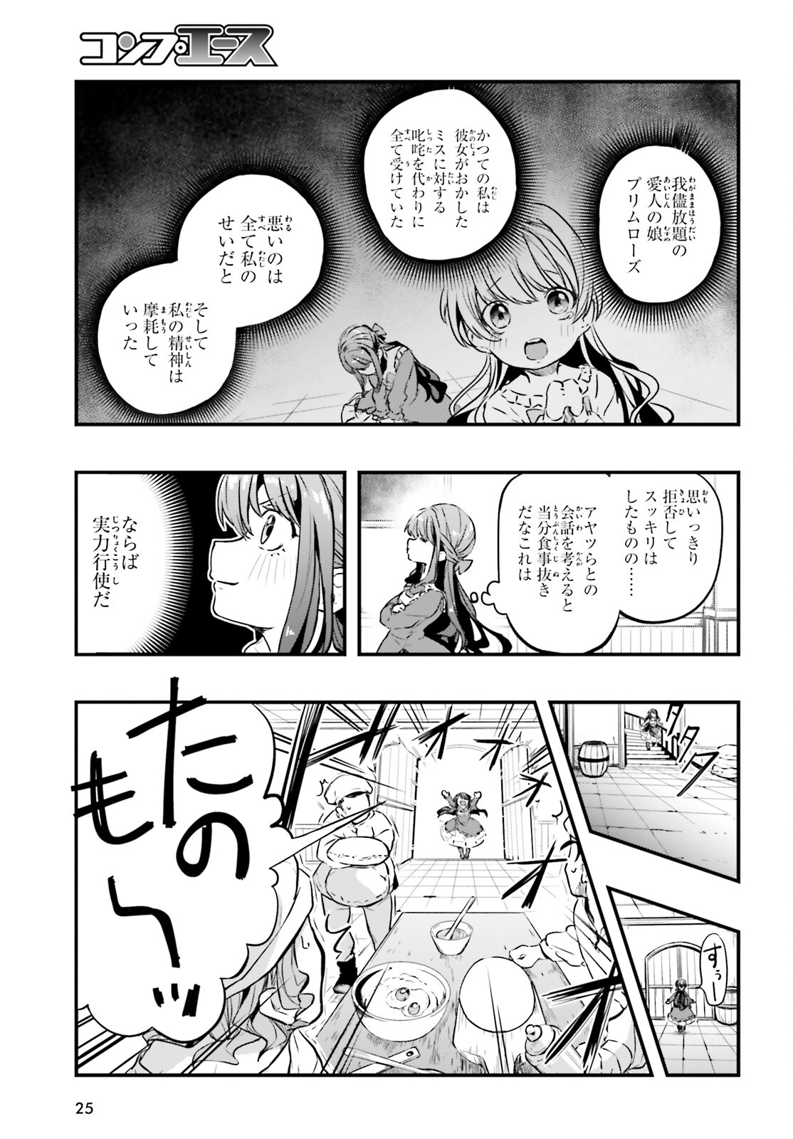 オールラウンダーズ!!　転生したら幼女でした。家に居づらいのでおっさんと冒険に出ます 第1話 - Page 17