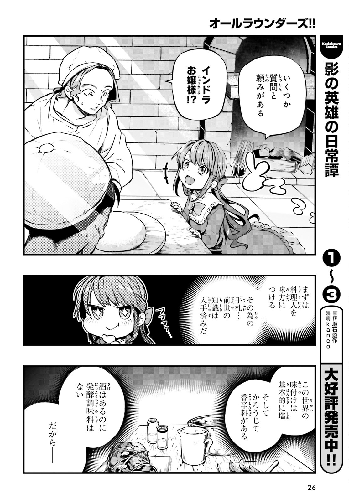 オールラウンダーズ!!　転生したら幼女でした。家に居づらいのでおっさんと冒険に出ます 第1話 - Page 18