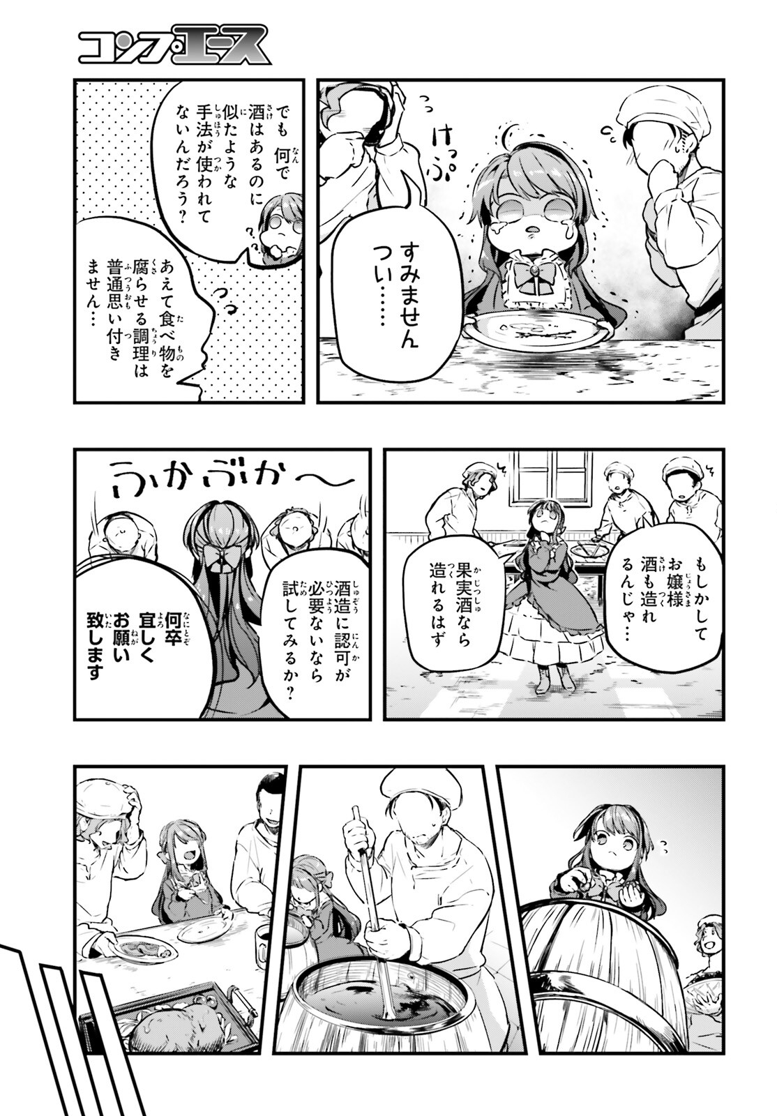 オールラウンダーズ!!　転生したら幼女でした。家に居づらいのでおっさんと冒険に出ます 第1話 - Page 21