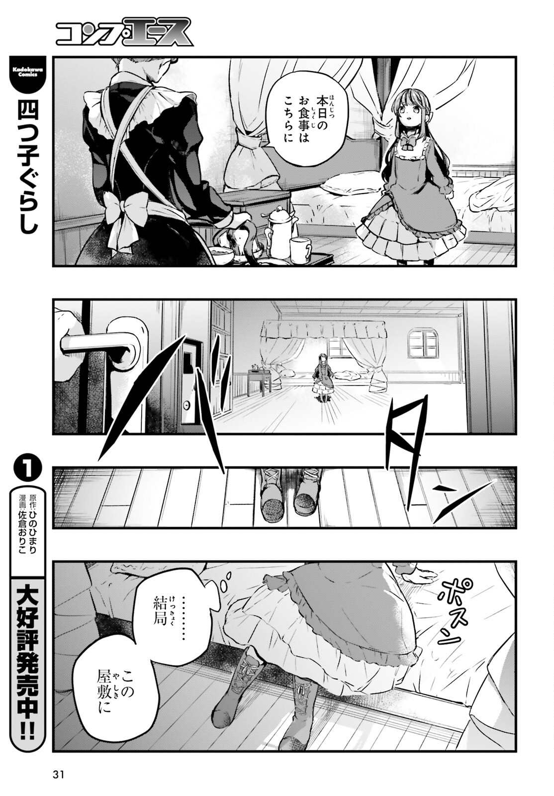 オールラウンダーズ!!　転生したら幼女でした。家に居づらいのでおっさんと冒険に出ます 第1話 - Page 23