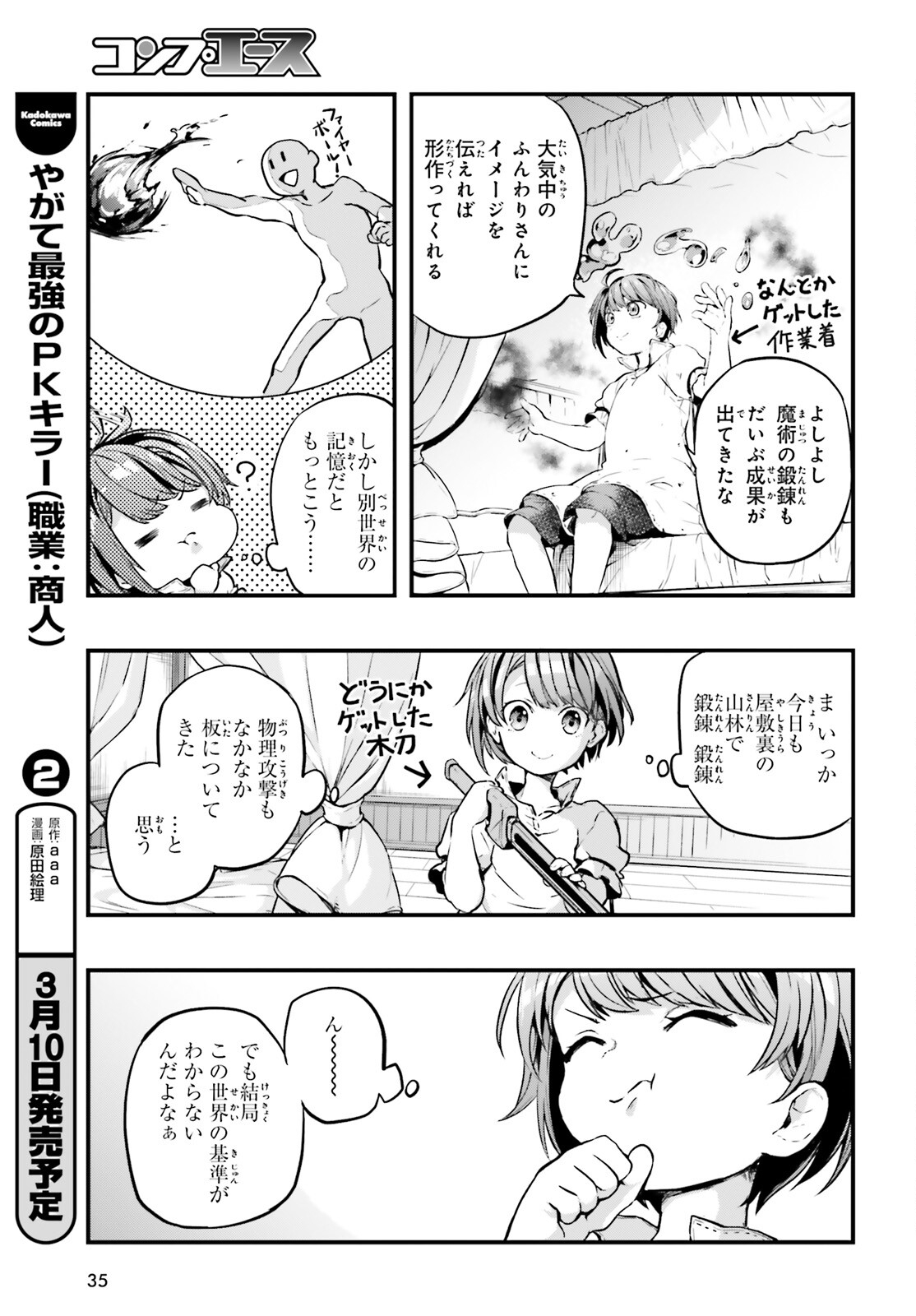 オールラウンダーズ!!　転生したら幼女でした。家に居づらいのでおっさんと冒険に出ます 第1話 - Page 27