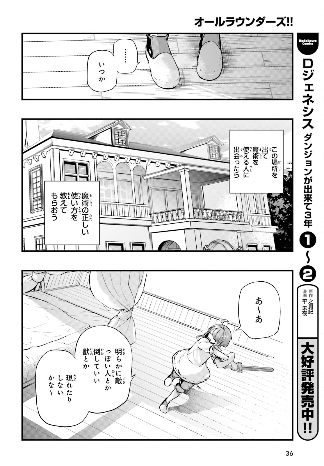 オールラウンダーズ!!　転生したら幼女でした。家に居づらいのでおっさんと冒険に出ます 第1話 - Page 28