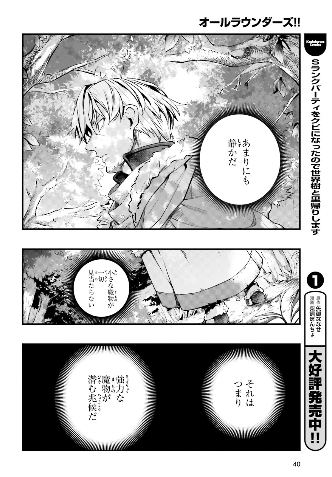 オールラウンダーズ!!　転生したら幼女でした。家に居づらいのでおっさんと冒険に出ます 第1話 - Page 32