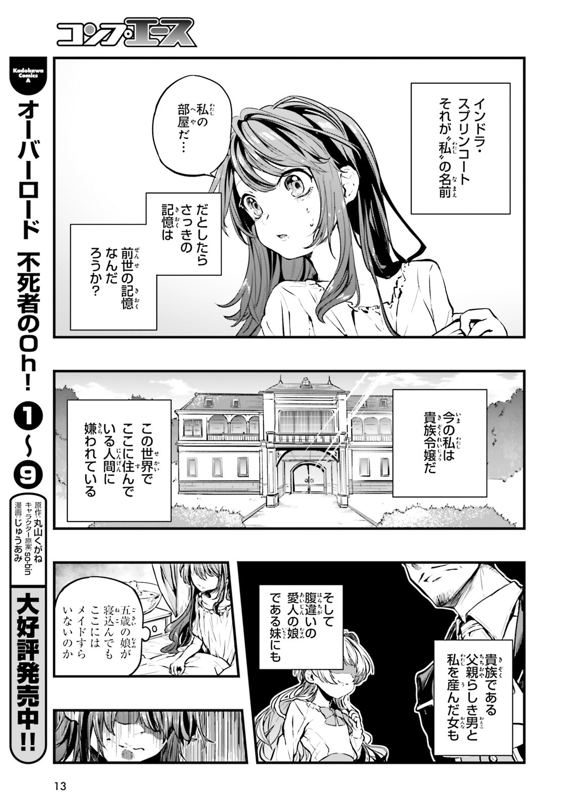 オールラウンダーズ!!　転生したら幼女でした。家に居づらいのでおっさんと冒険に出ます 第1話 - Page 5