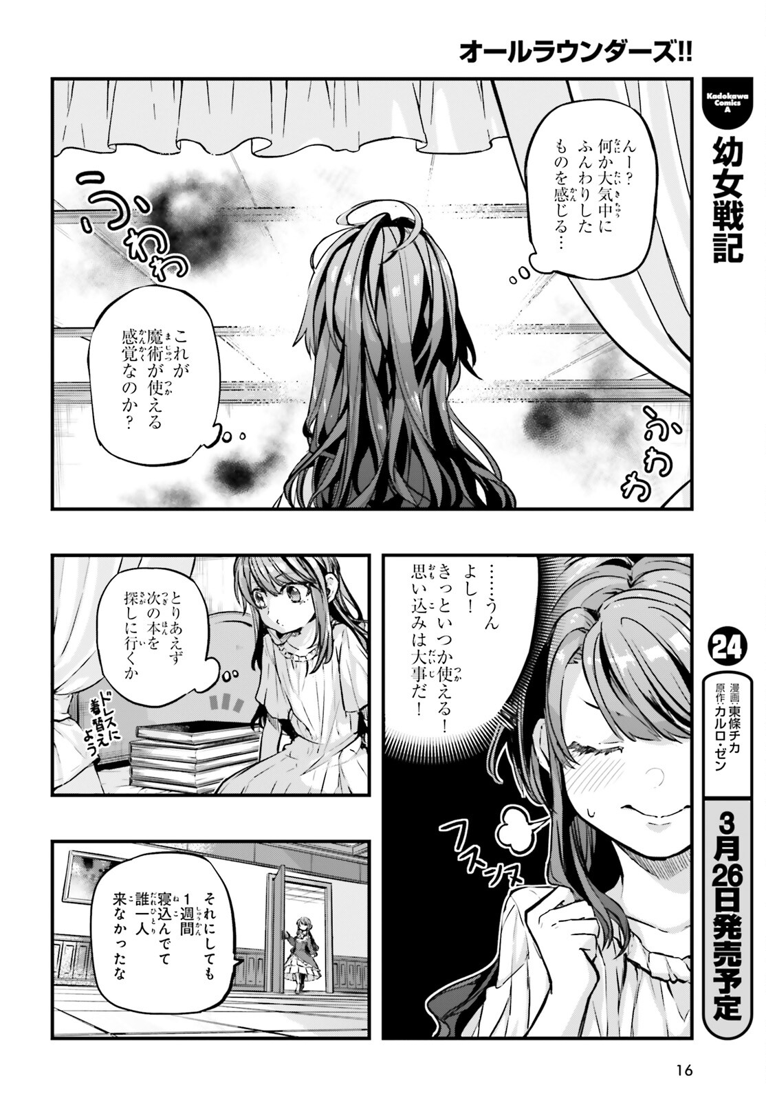 オールラウンダーズ!!　転生したら幼女でした。家に居づらいのでおっさんと冒険に出ます 第1話 - Page 8