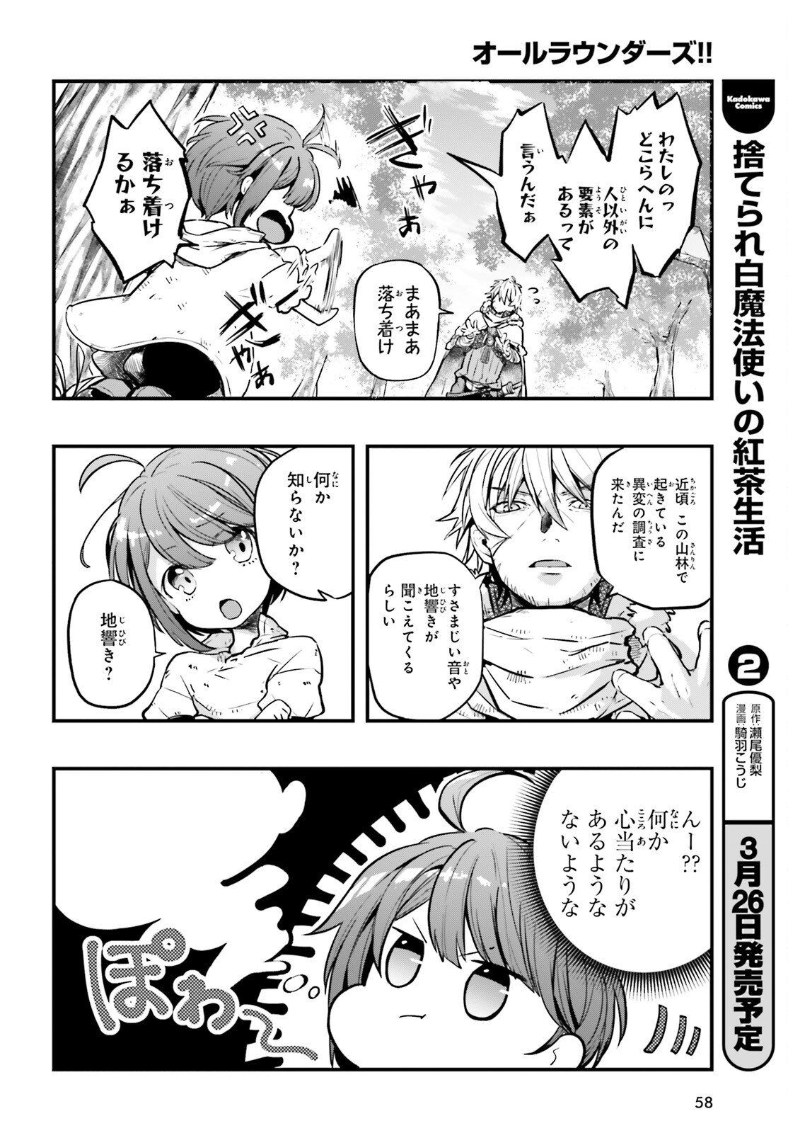 オールラウンダーズ!!　転生したら幼女でした。家に居づらいのでおっさんと冒険に出ます 第2話 - Page 14