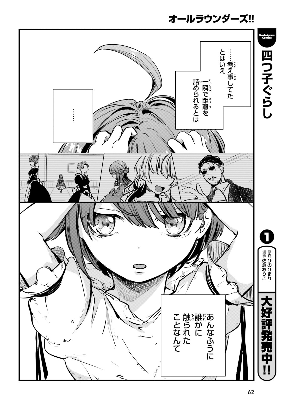 オールラウンダーズ!!　転生したら幼女でした。家に居づらいのでおっさんと冒険に出ます 第2話 - Page 18