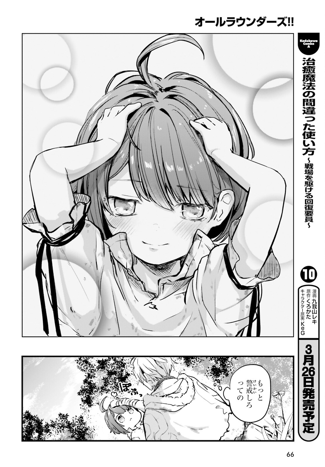 オールラウンダーズ!!　転生したら幼女でした。家に居づらいのでおっさんと冒険に出ます 第2話 - Page 22