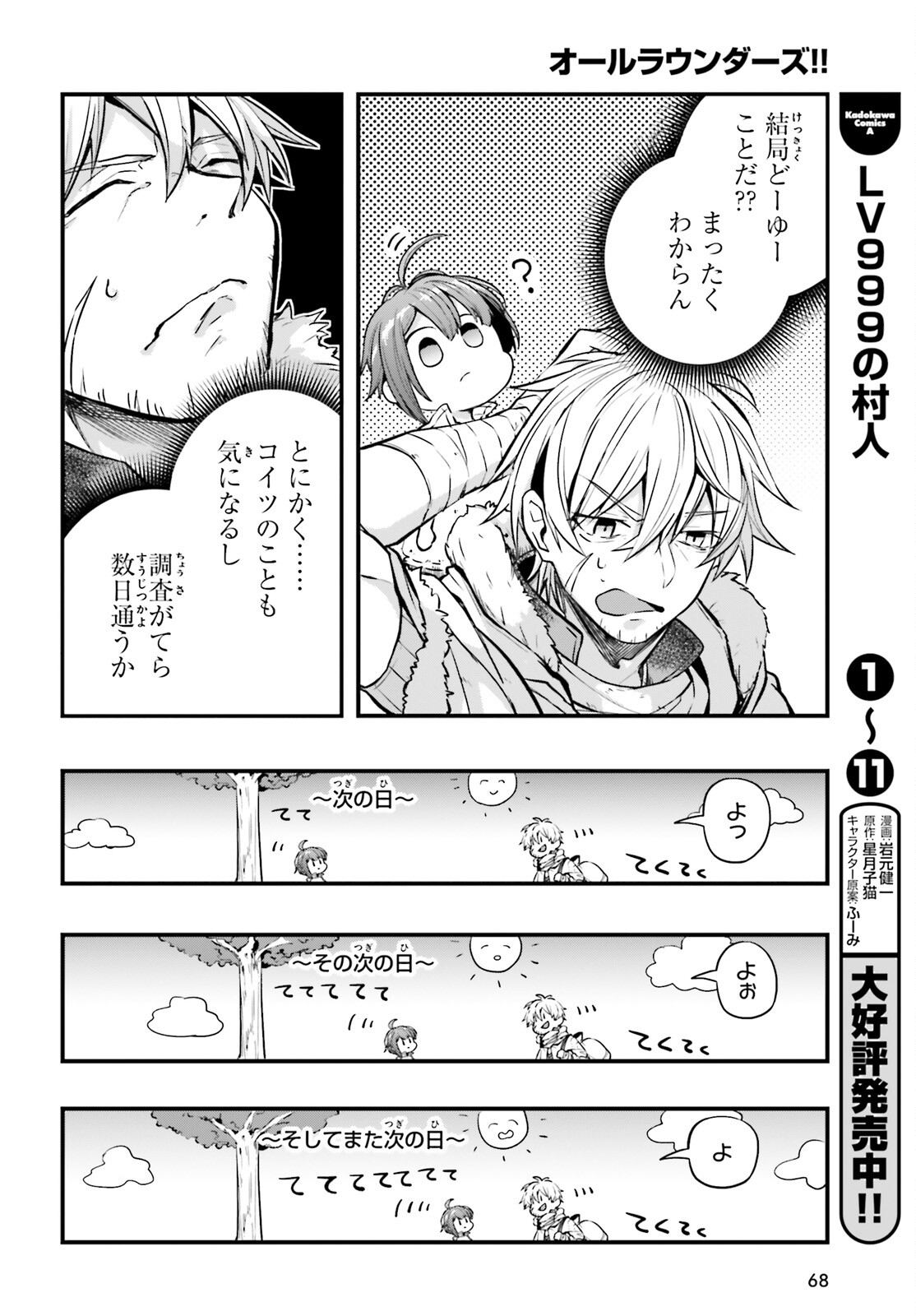 オールラウンダーズ!!　転生したら幼女でした。家に居づらいのでおっさんと冒険に出ます 第2話 - Page 24