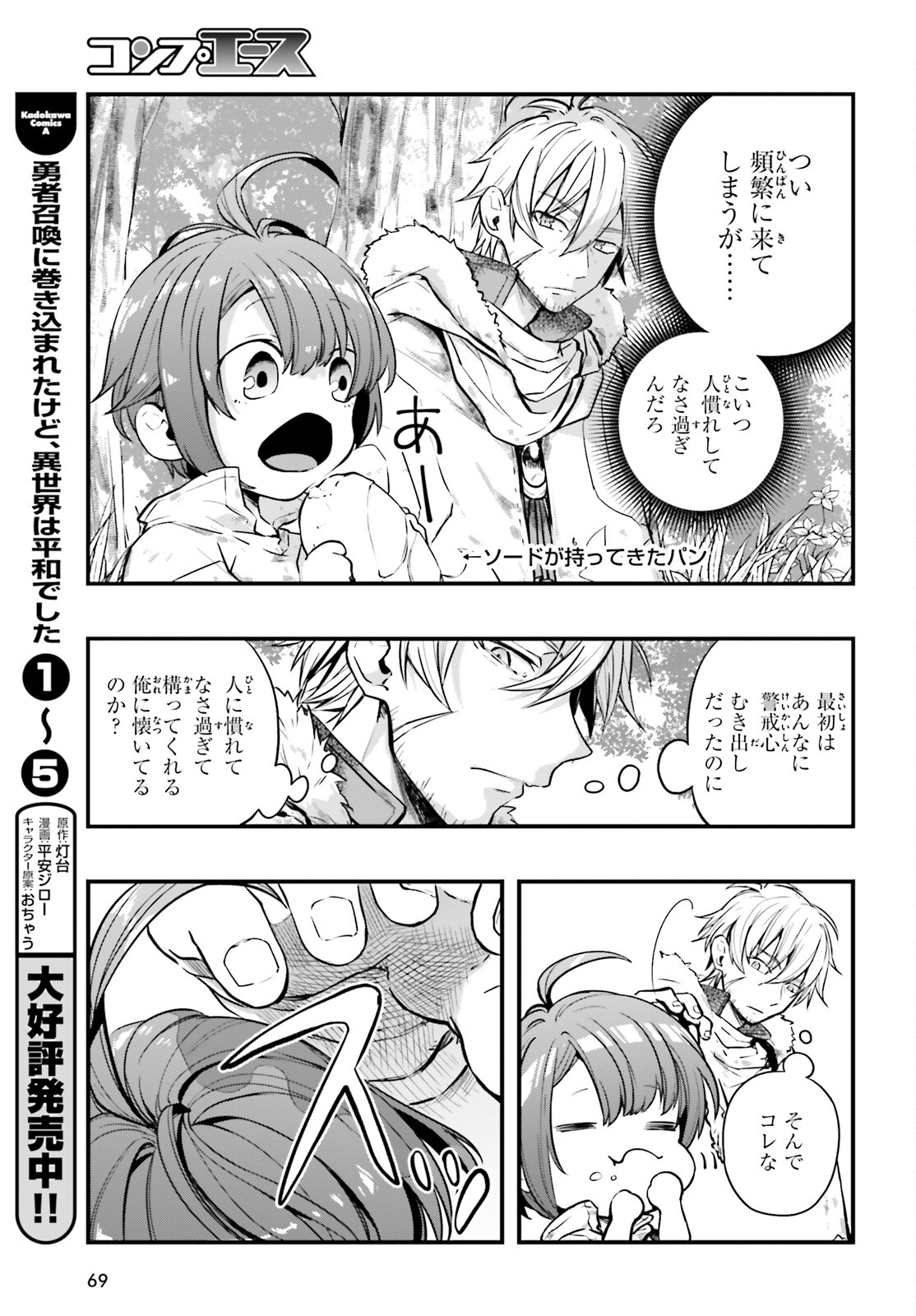 オールラウンダーズ!!　転生したら幼女でした。家に居づらいのでおっさんと冒険に出ます 第2話 - Page 25