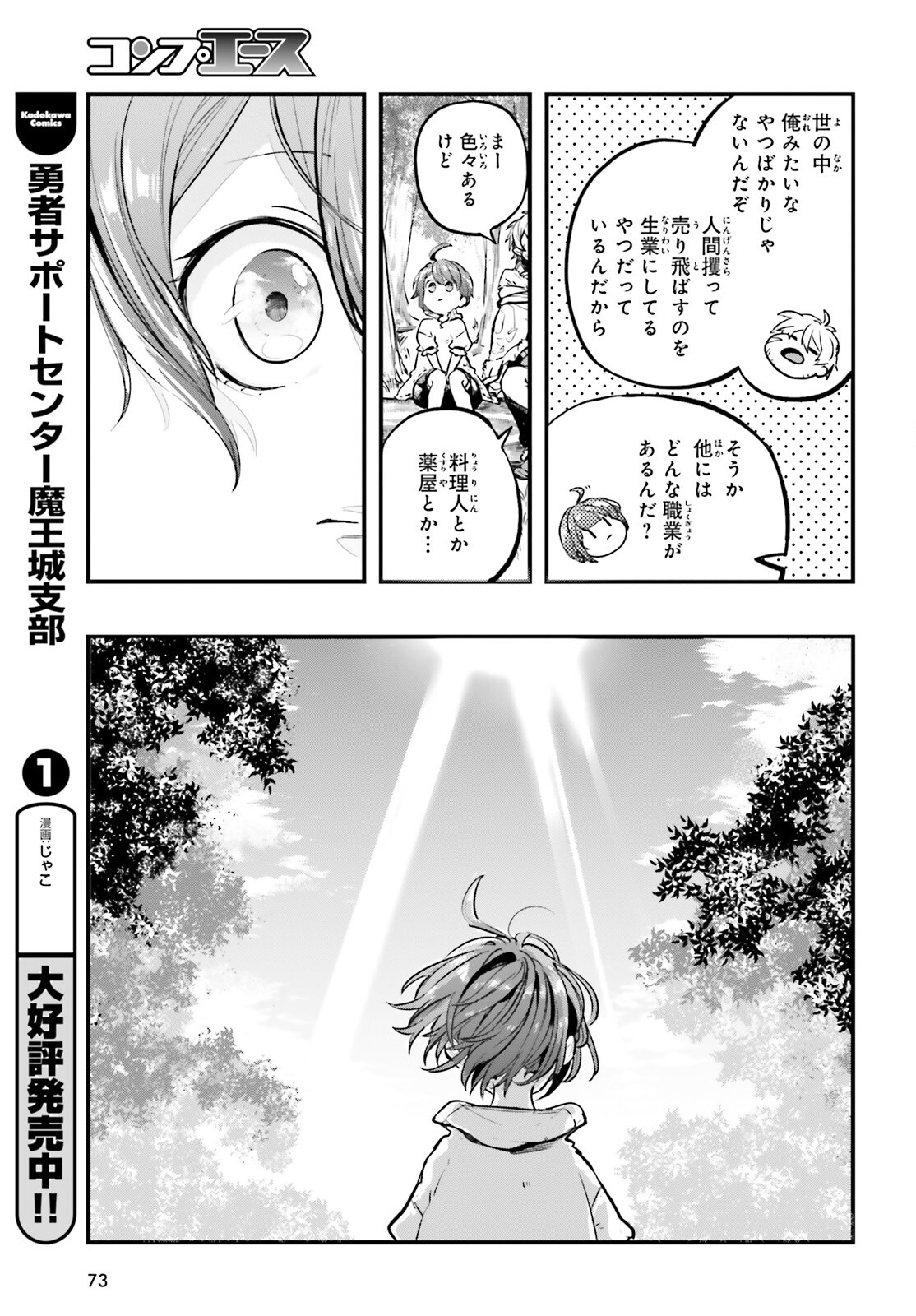 オールラウンダーズ!!　転生したら幼女でした。家に居づらいのでおっさんと冒険に出ます 第2話 - Page 29