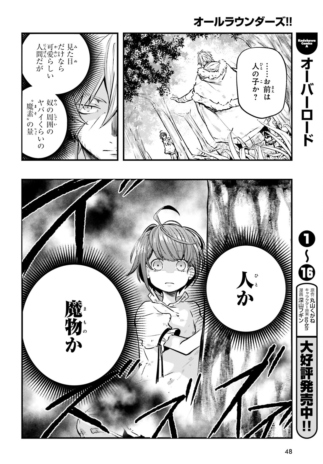 オールラウンダーズ!!　転生したら幼女でした。家に居づらいのでおっさんと冒険に出ます 第2話 - Page 4