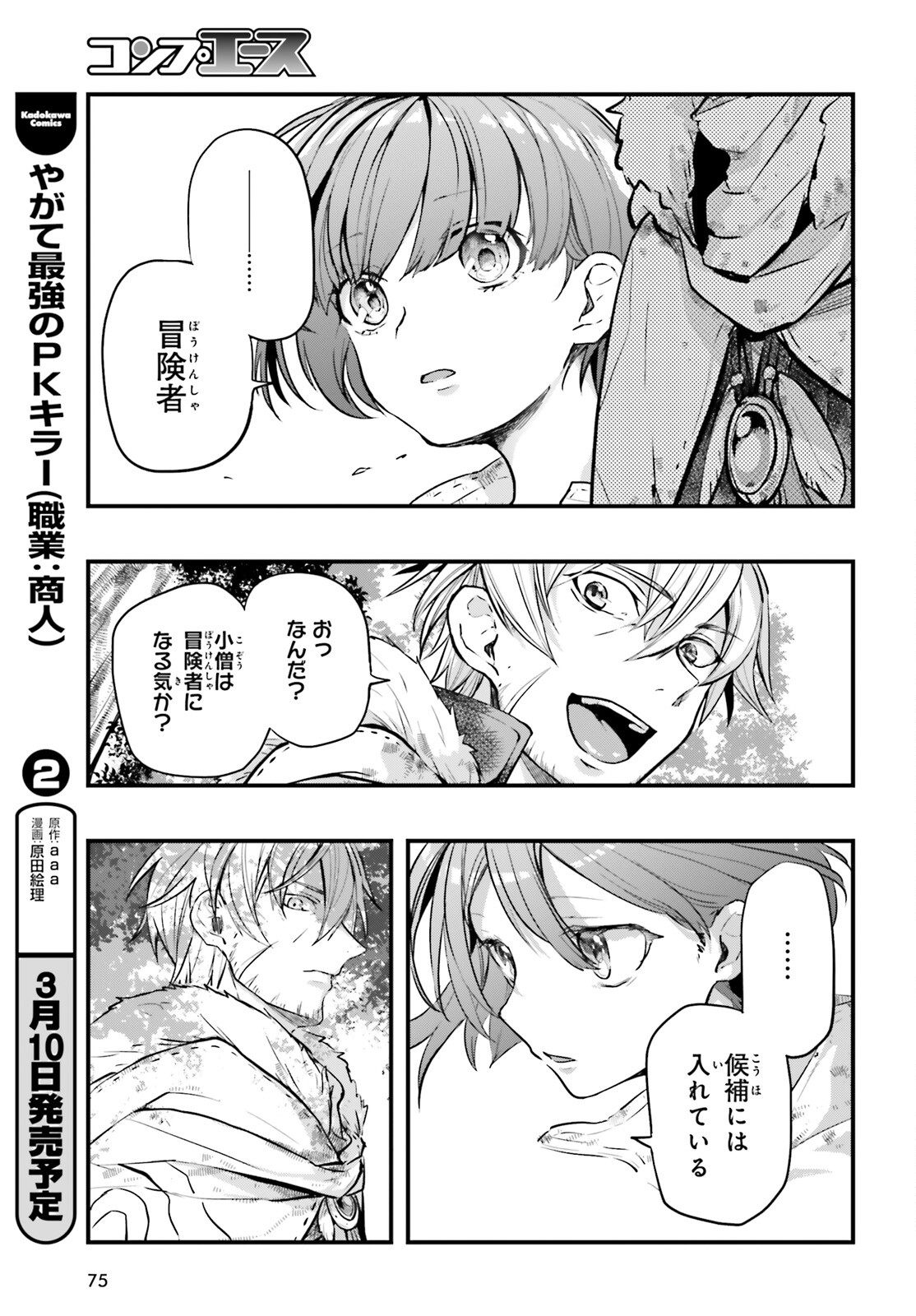 オールラウンダーズ!!　転生したら幼女でした。家に居づらいのでおっさんと冒険に出ます 第2話 - Page 31