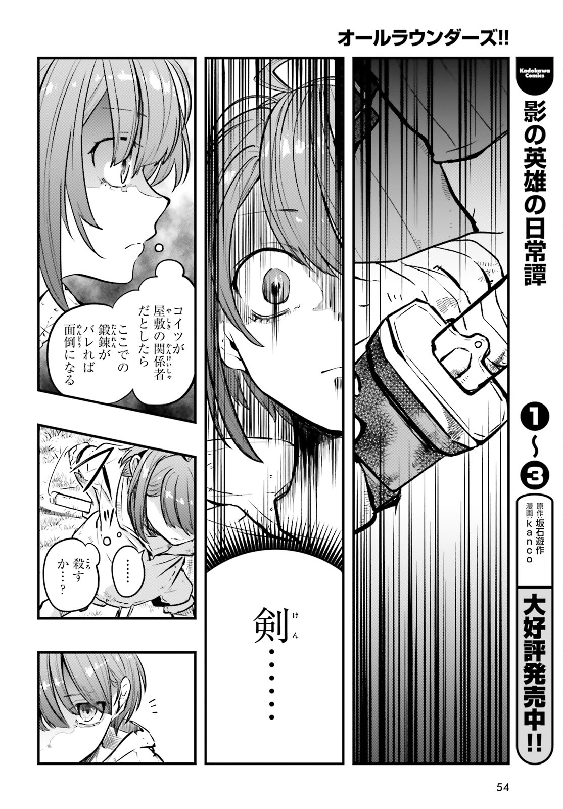 オールラウンダーズ!!　転生したら幼女でした。家に居づらいのでおっさんと冒険に出ます 第2話 - Page 10