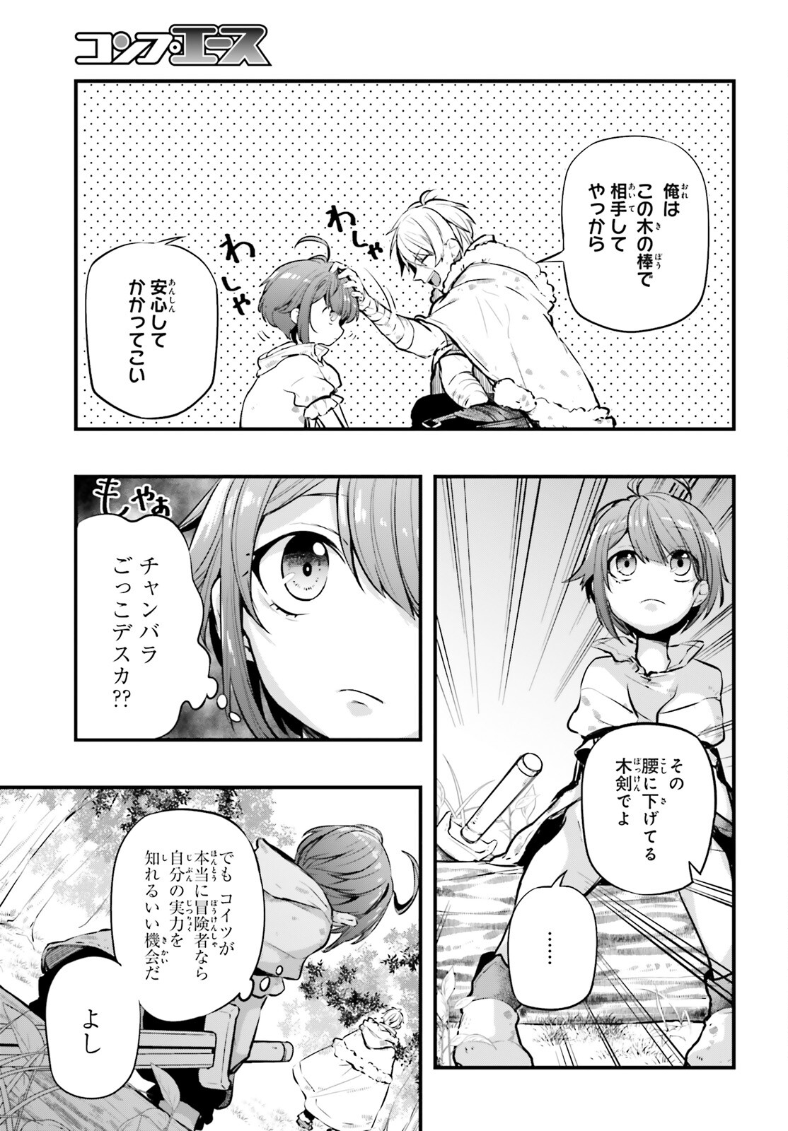 オールラウンダーズ!!　転生したら幼女でした。家に居づらいのでおっさんと冒険に出ます 第3話 - Page 11