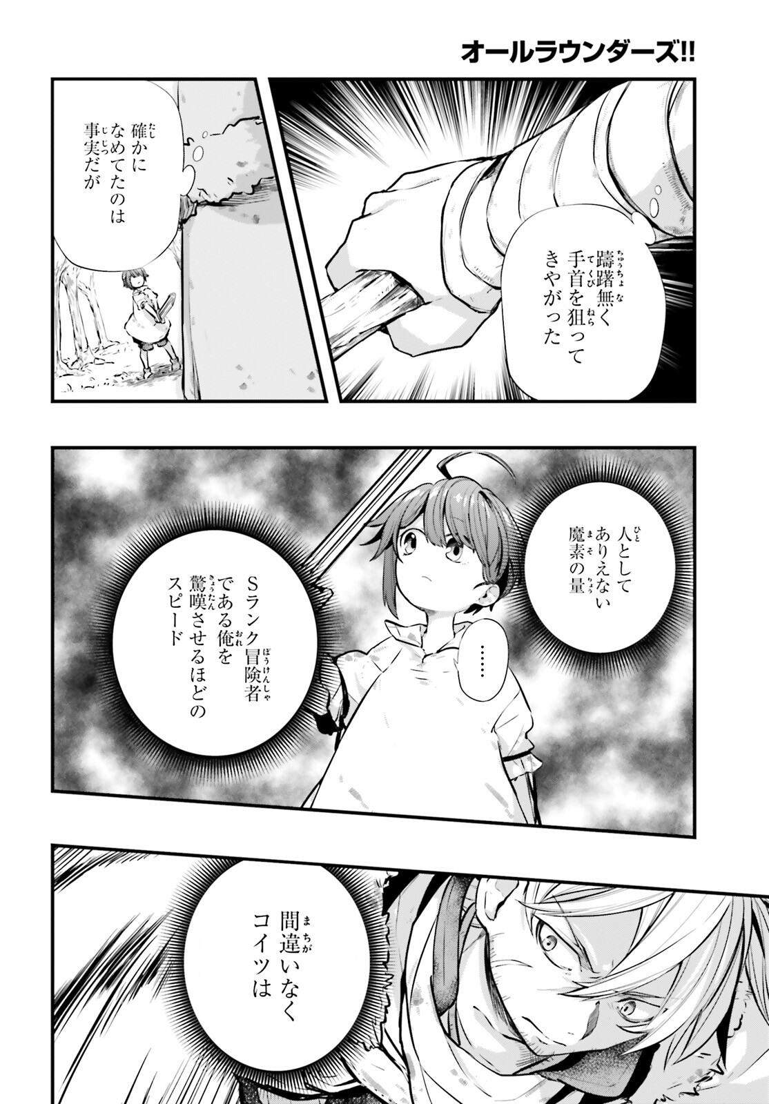 オールラウンダーズ!!　転生したら幼女でした。家に居づらいのでおっさんと冒険に出ます 第3話 - Page 14