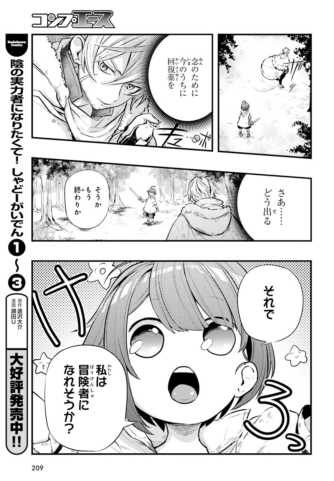 オールラウンダーズ!!　転生したら幼女でした。家に居づらいのでおっさんと冒険に出ます 第3話 - Page 21