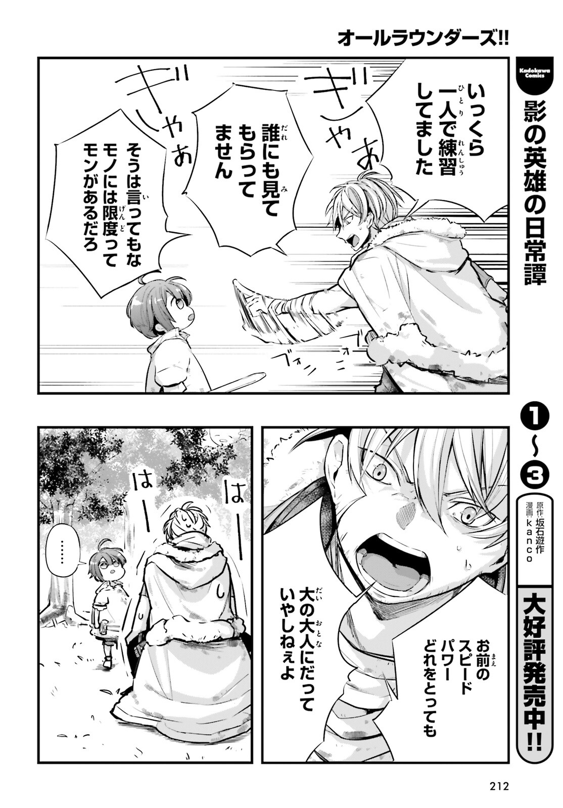 オールラウンダーズ!!　転生したら幼女でした。家に居づらいのでおっさんと冒険に出ます 第3話 - Page 24