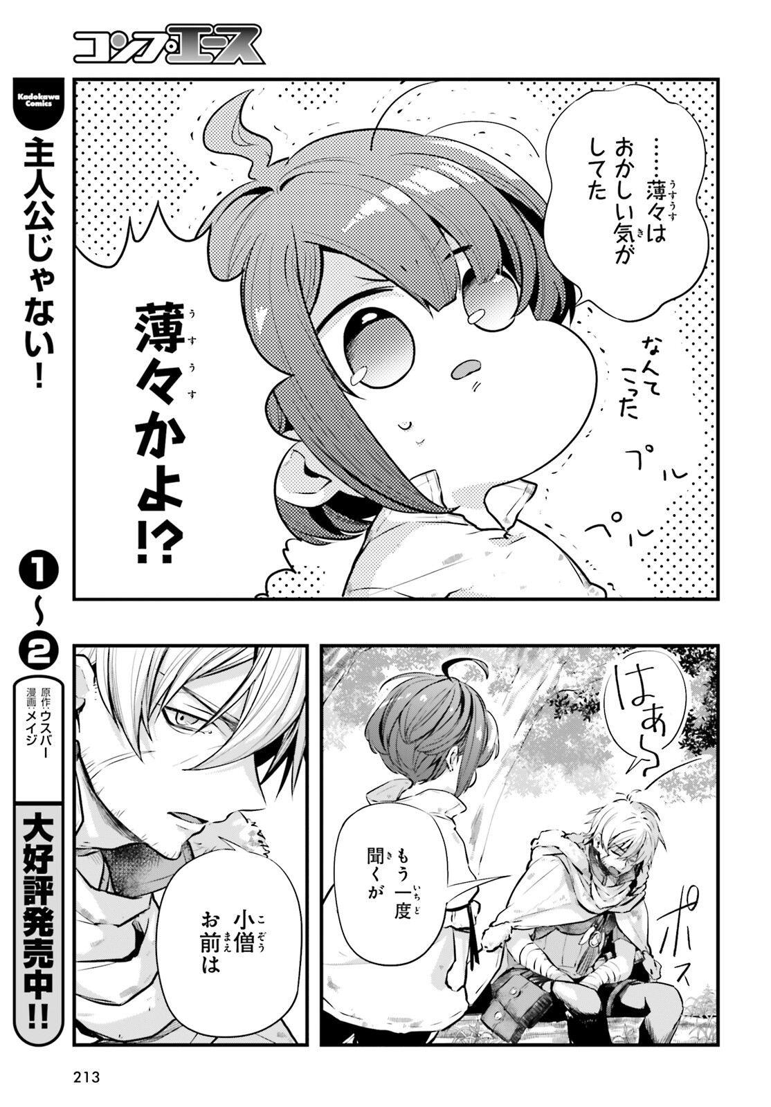 オールラウンダーズ!!　転生したら幼女でした。家に居づらいのでおっさんと冒険に出ます 第3話 - Page 25