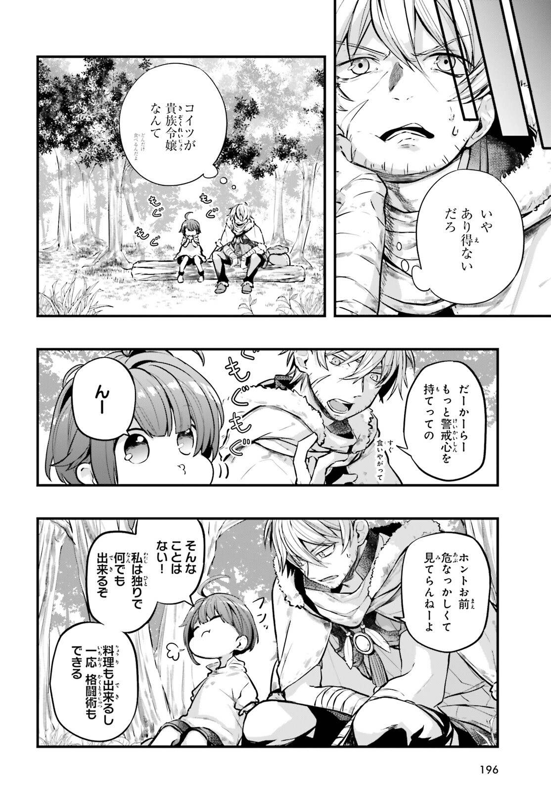 オールラウンダーズ!!　転生したら幼女でした。家に居づらいのでおっさんと冒険に出ます 第3話 - Page 8