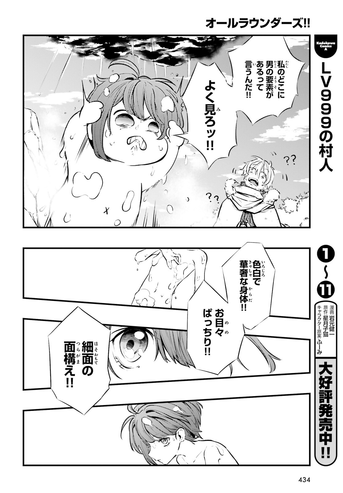 オールラウンダーズ!!　転生したら幼女でした。家に居づらいのでおっさんと冒険に出ます 第4話 - Page 14